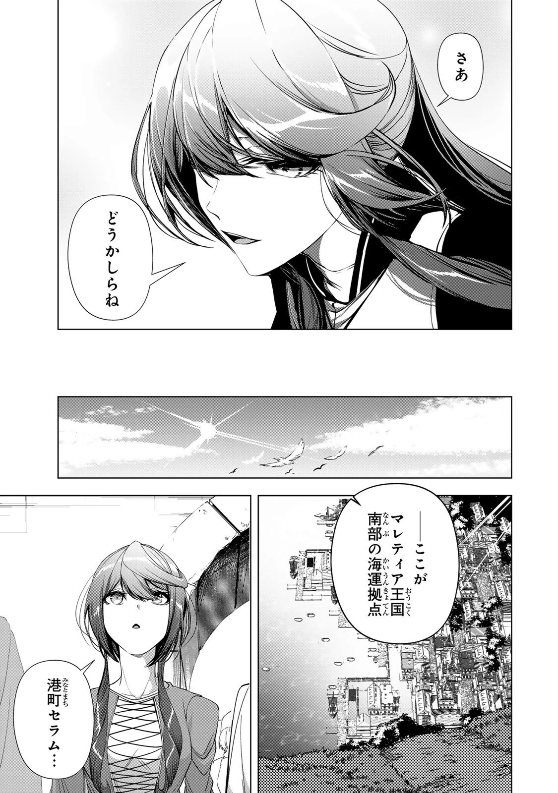 超弩級チート悪役令嬢の華麗なる復讐譚 第34話 - 35