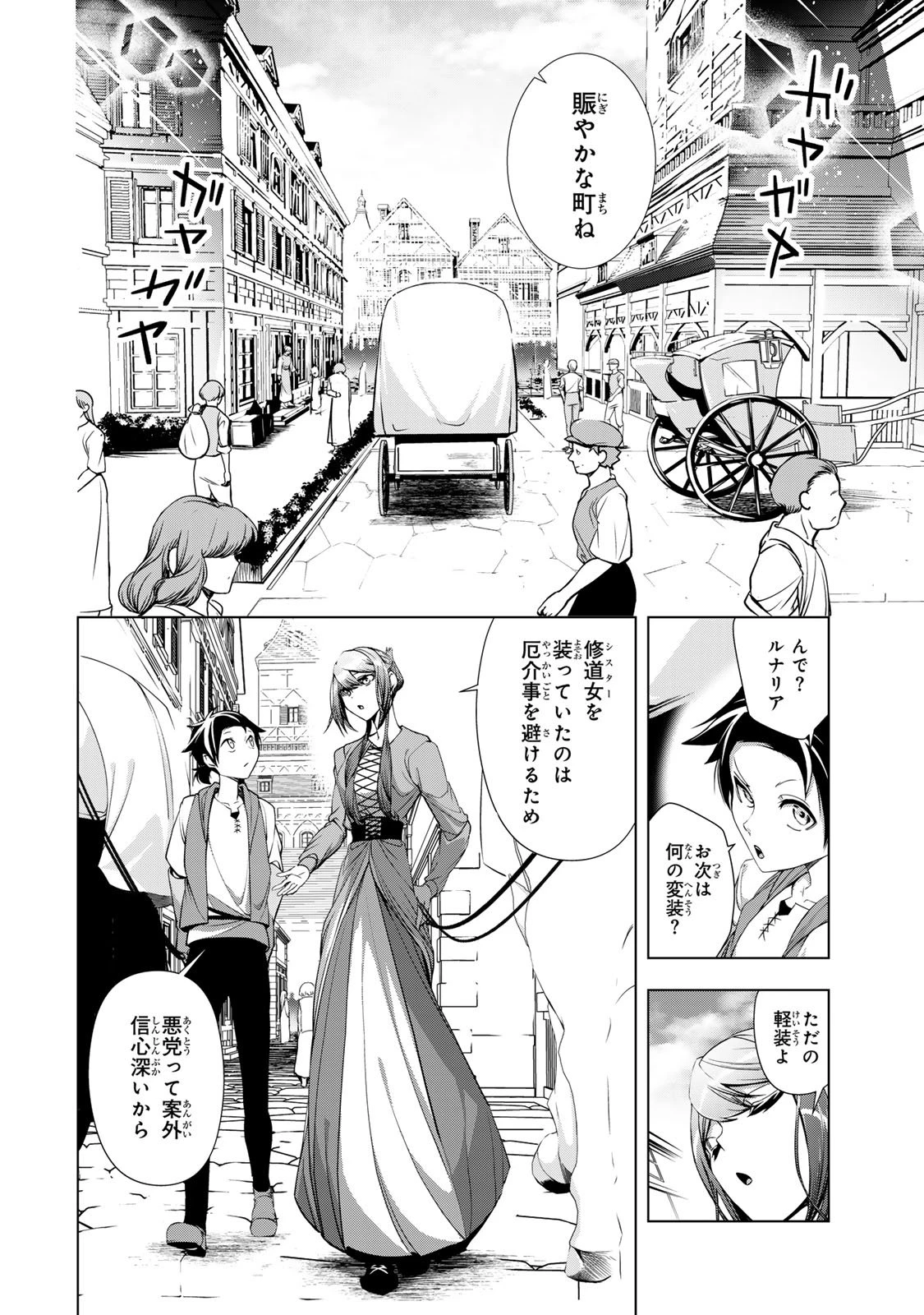 超弩級チート悪役令嬢の華麗なる復讐譚 第34話 - 36