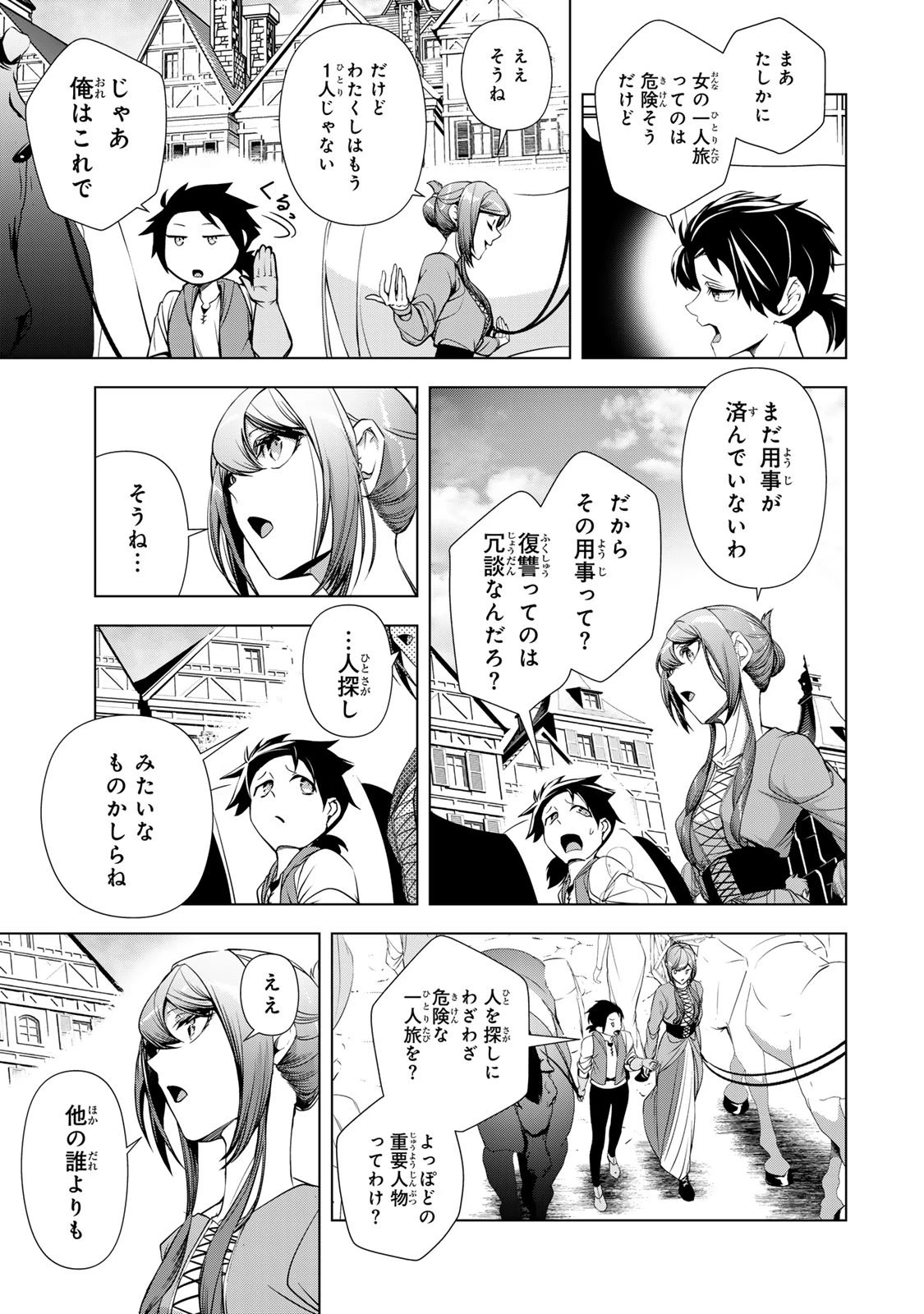 超弩級チート悪役令嬢の華麗なる復讐譚 第34話 - 37