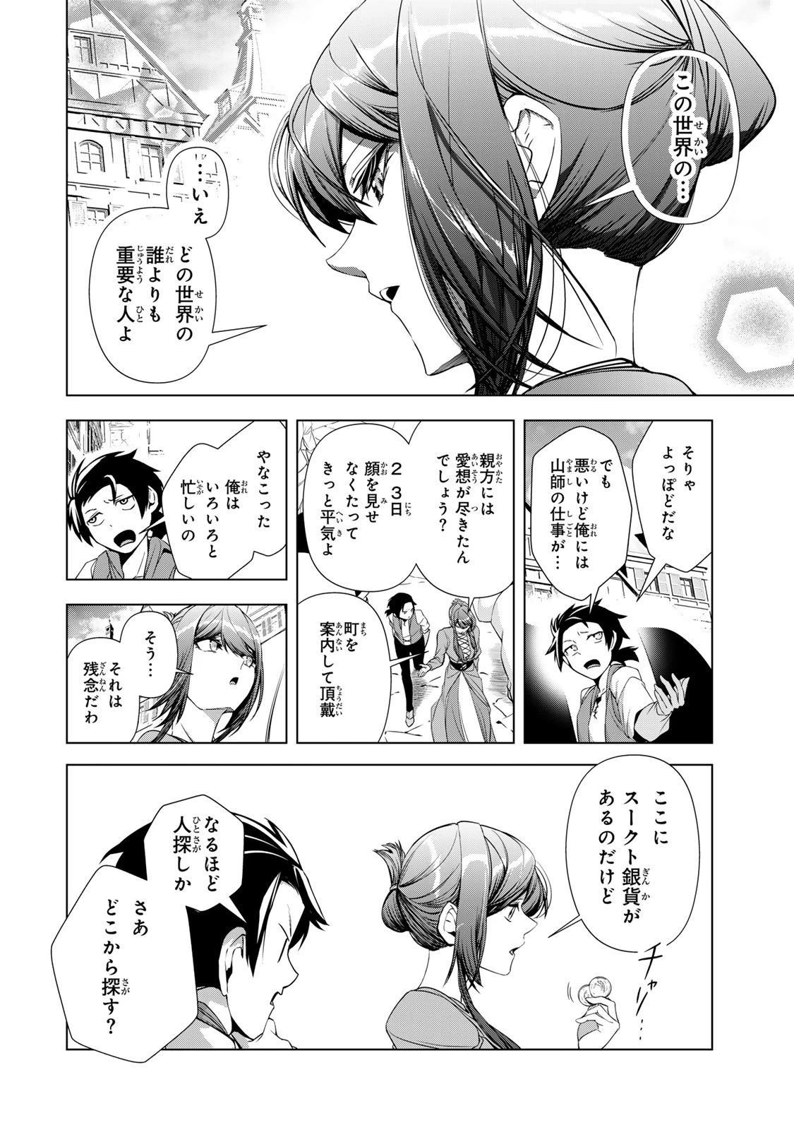 超弩級チート悪役令嬢の華麗なる復讐譚 第34話 - 38