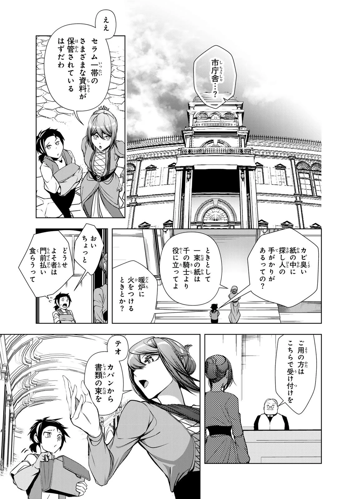 超弩級チート悪役令嬢の華麗なる復讐譚 第34話 - 39