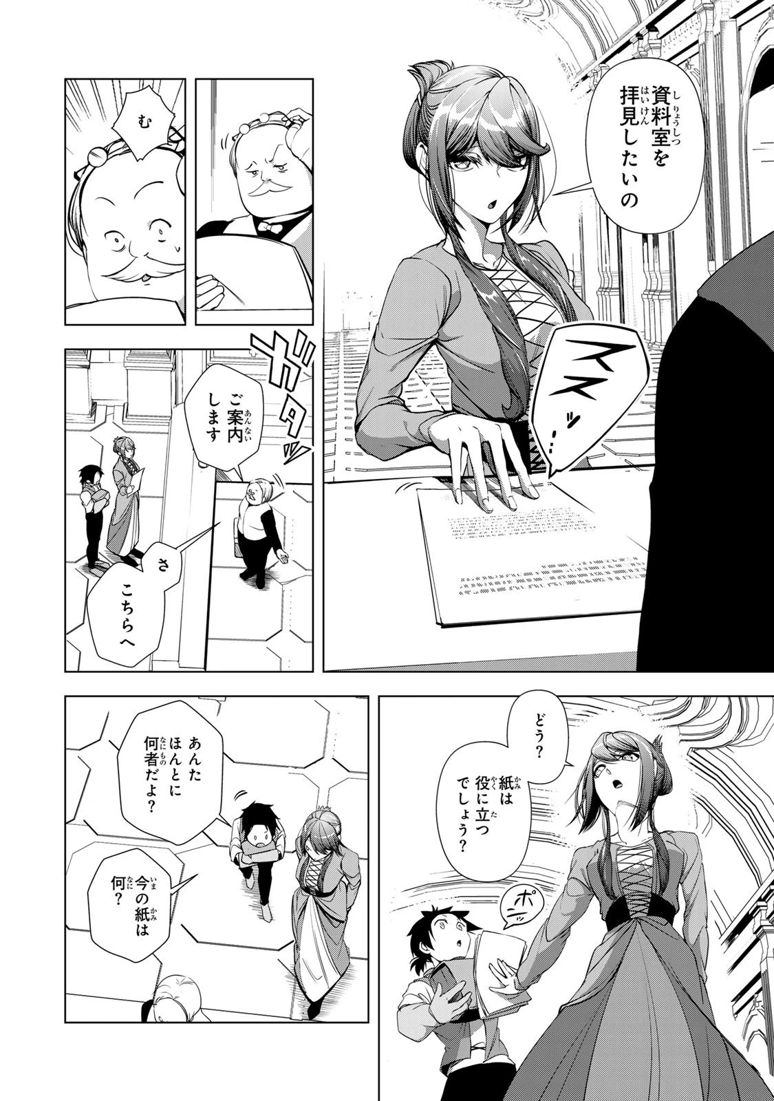 超弩級チート悪役令嬢の華麗なる復讐譚 第34話 - 40
