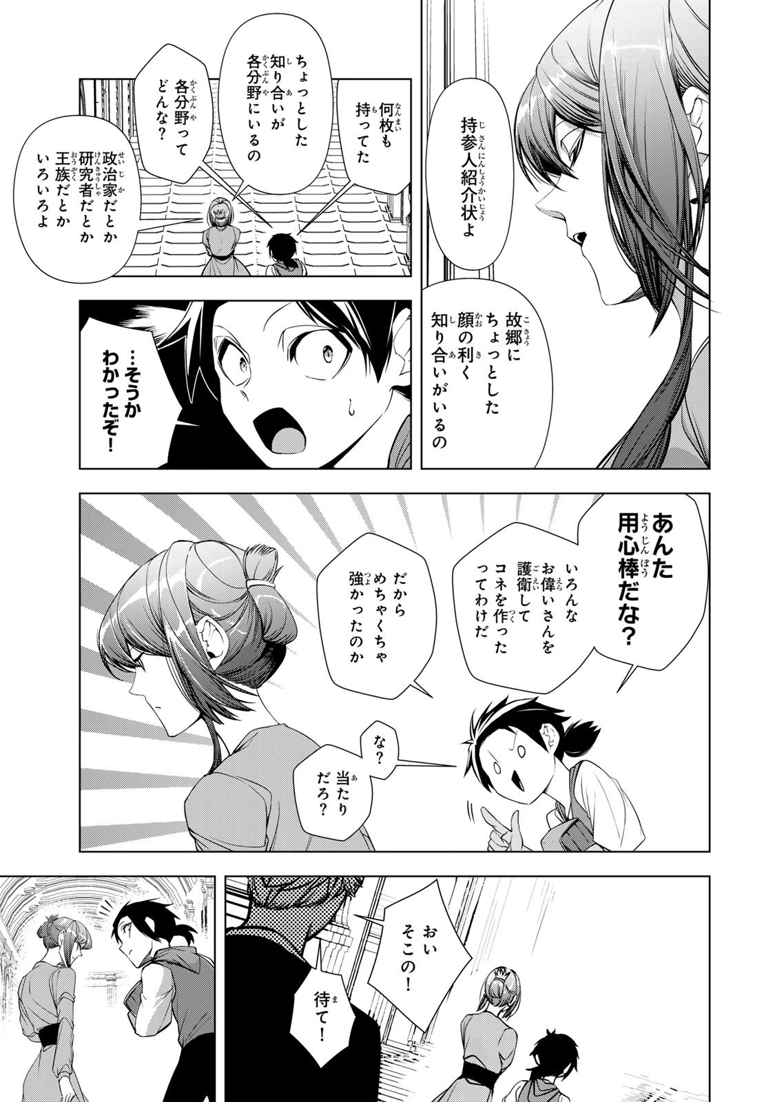 超弩級チート悪役令嬢の華麗なる復讐譚 第34話 - 41
