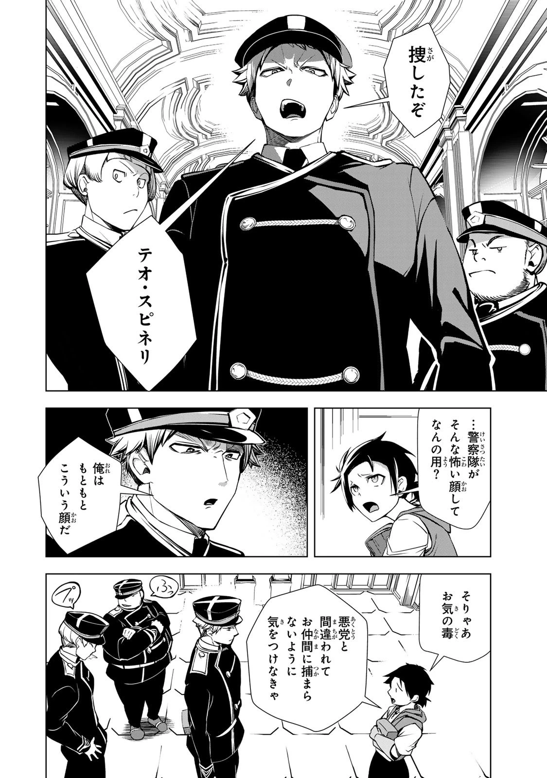 超弩級チート悪役令嬢の華麗なる復讐譚 第34話 - 42