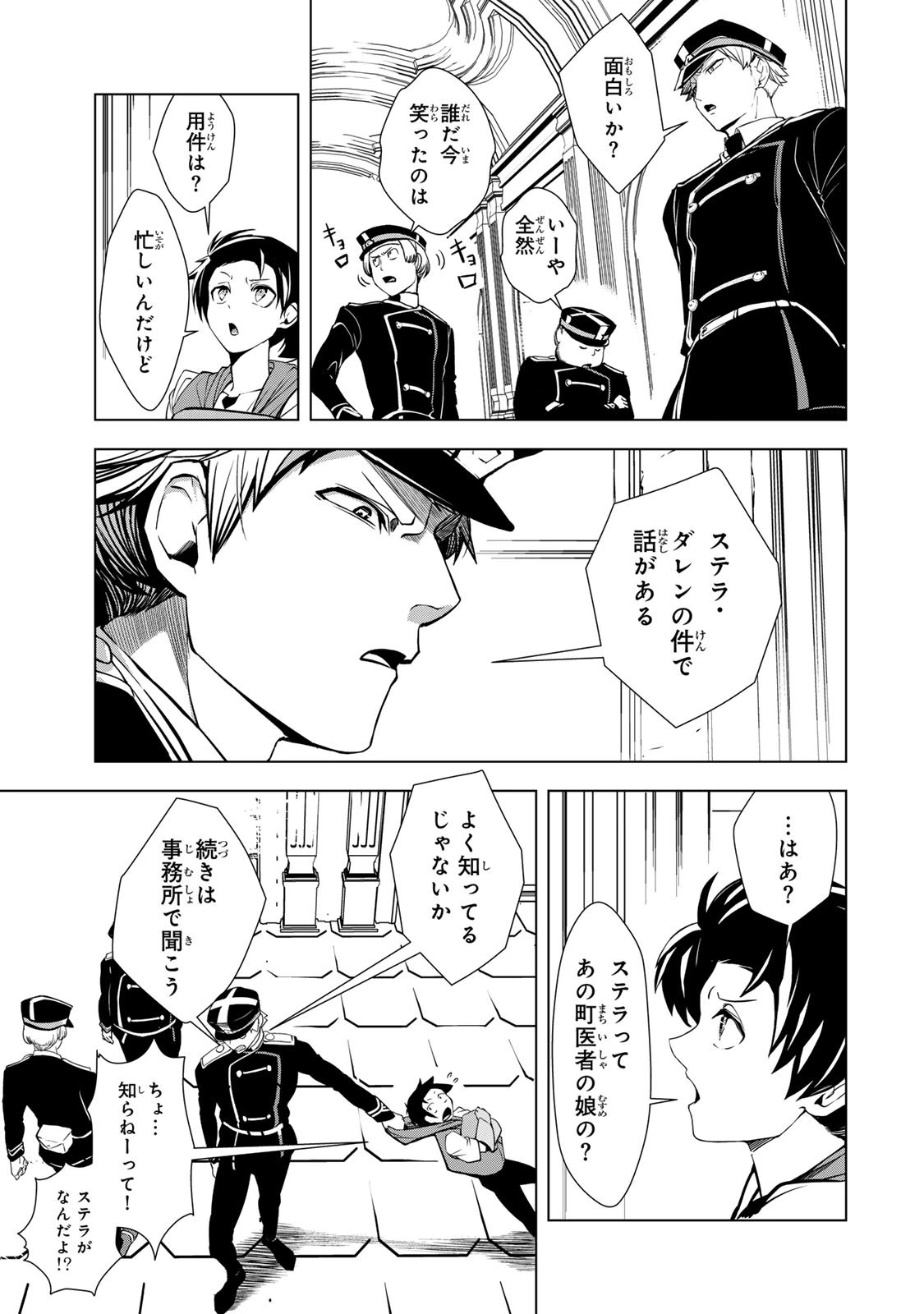 超弩級チート悪役令嬢の華麗なる復讐譚 第34話 - 43
