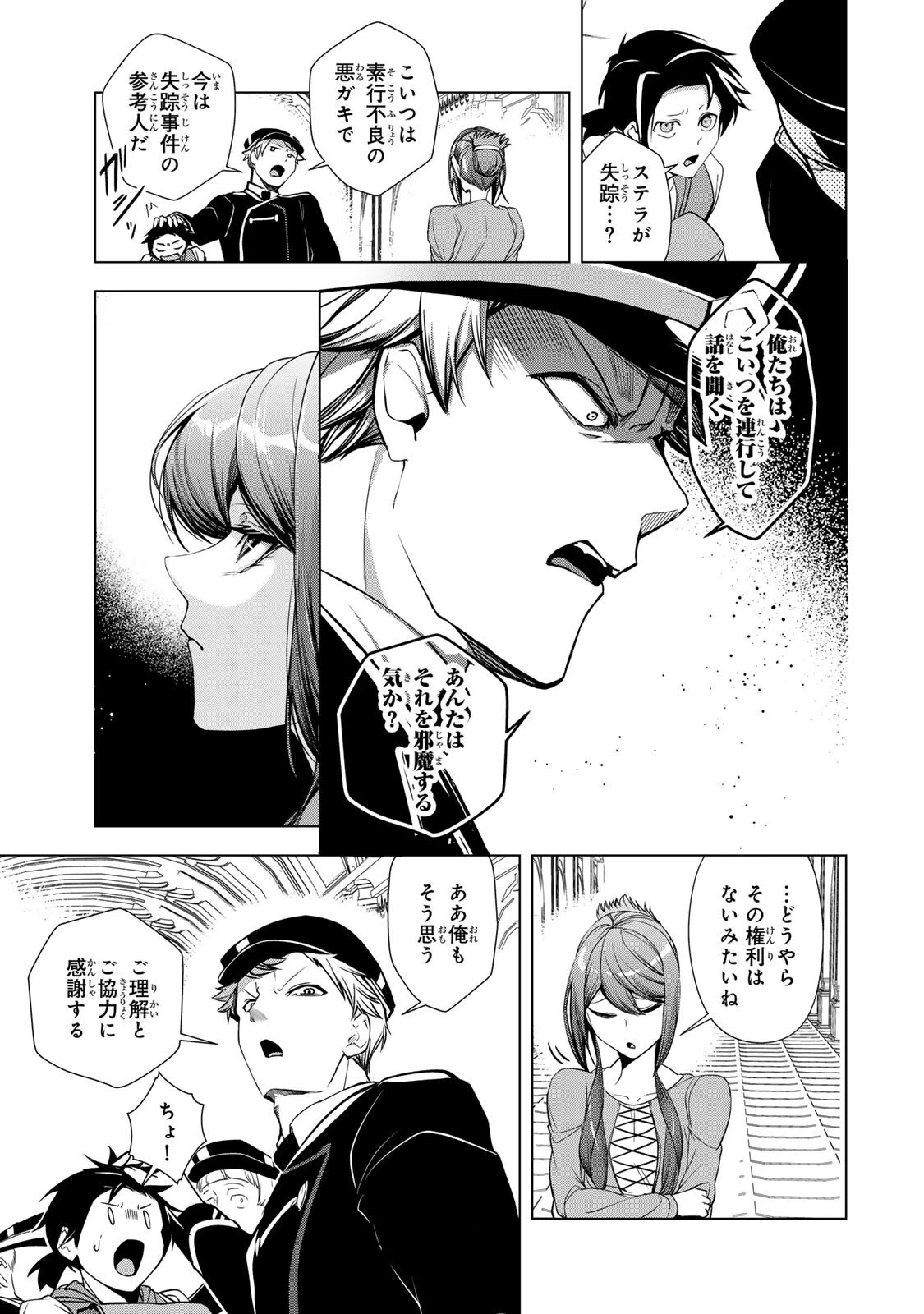 超弩級チート悪役令嬢の華麗なる復讐譚 第34話 - 45