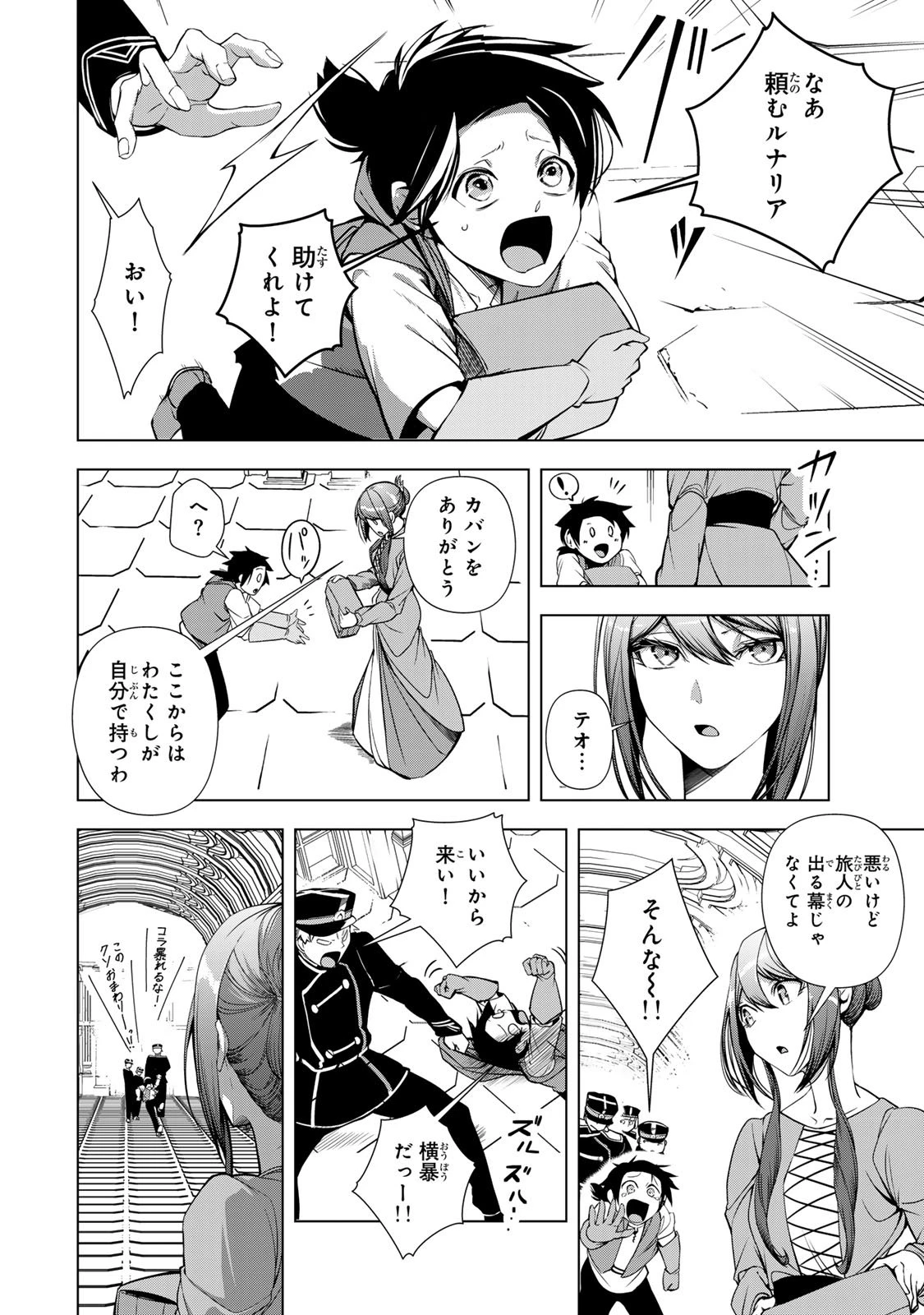超弩級チート悪役令嬢の華麗なる復讐譚 第34話 - 46