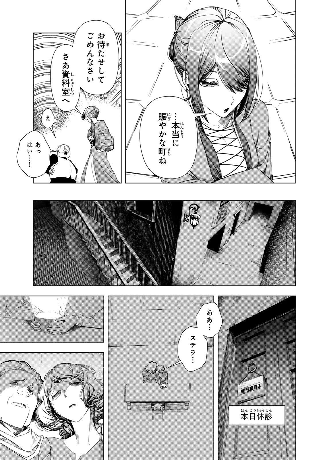 超弩級チート悪役令嬢の華麗なる復讐譚 第34話 - 47