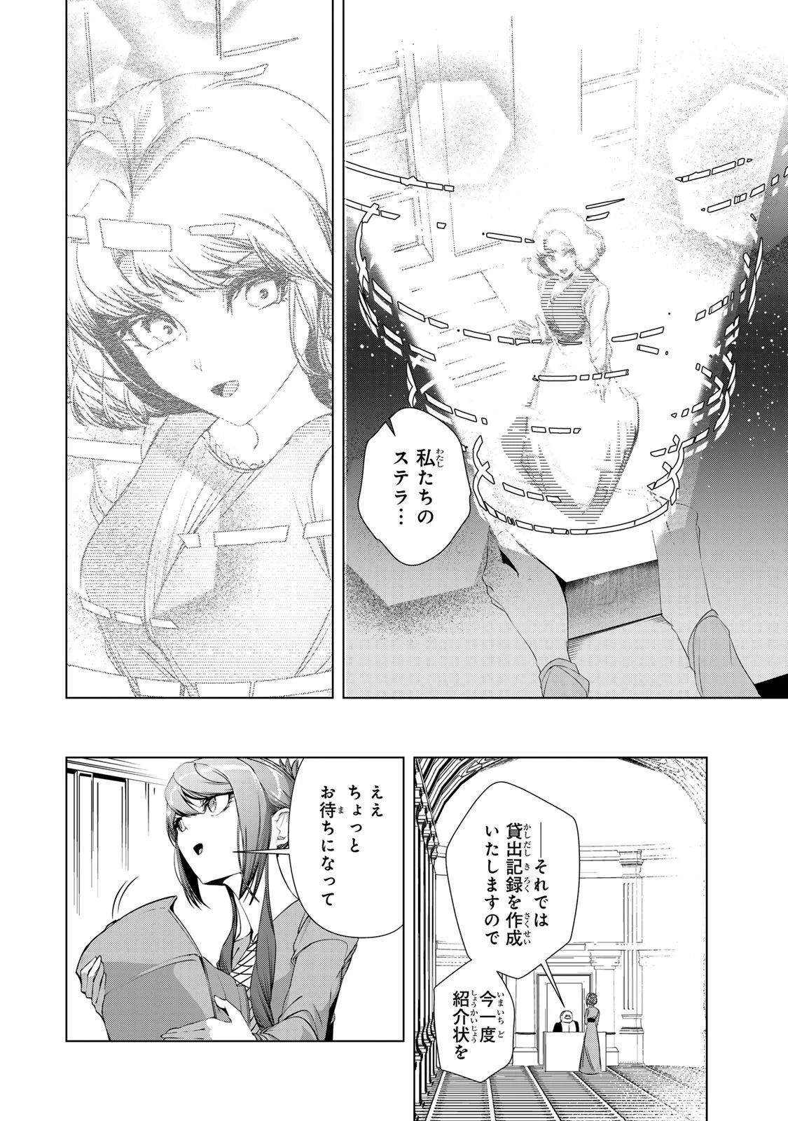 超弩級チート悪役令嬢の華麗なる復讐譚 第34話 - 48