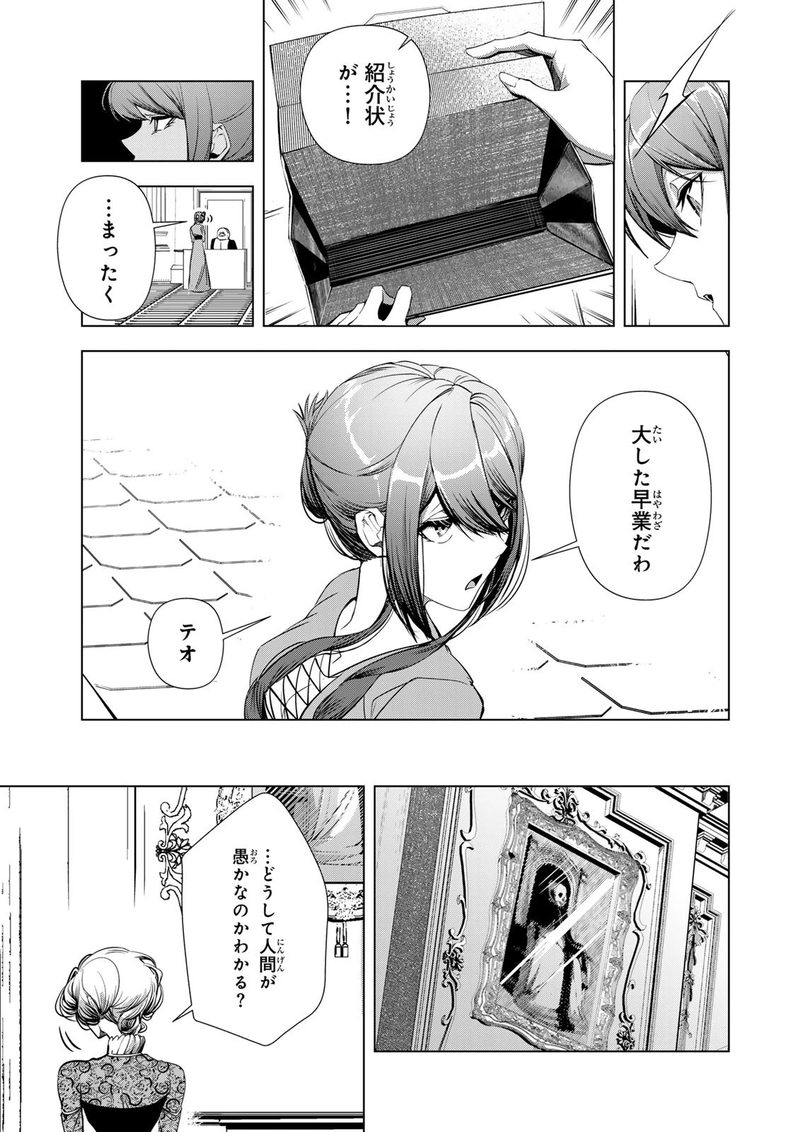超弩級チート悪役令嬢の華麗なる復讐譚 第34話 - 49