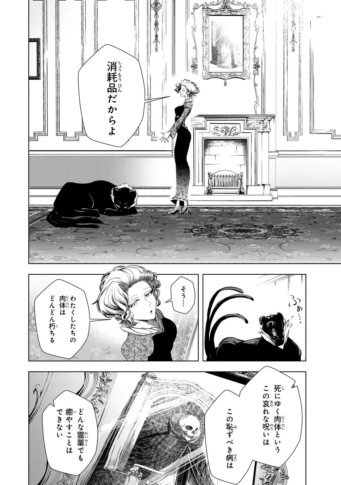 超弩級チート悪役令嬢の華麗なる復讐譚 第34話 - 50