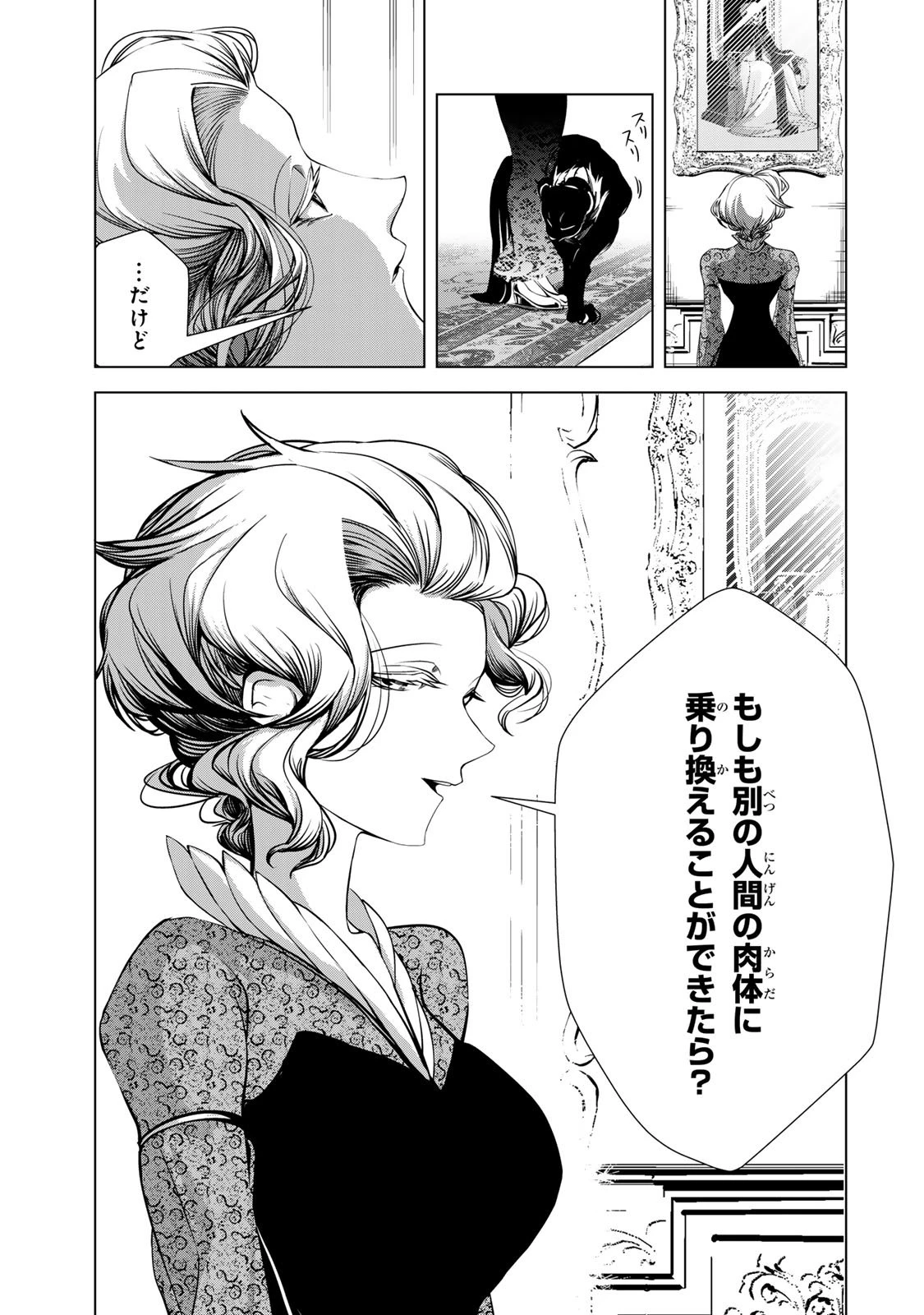 超弩級チート悪役令嬢の華麗なる復讐譚 第34話 - 51
