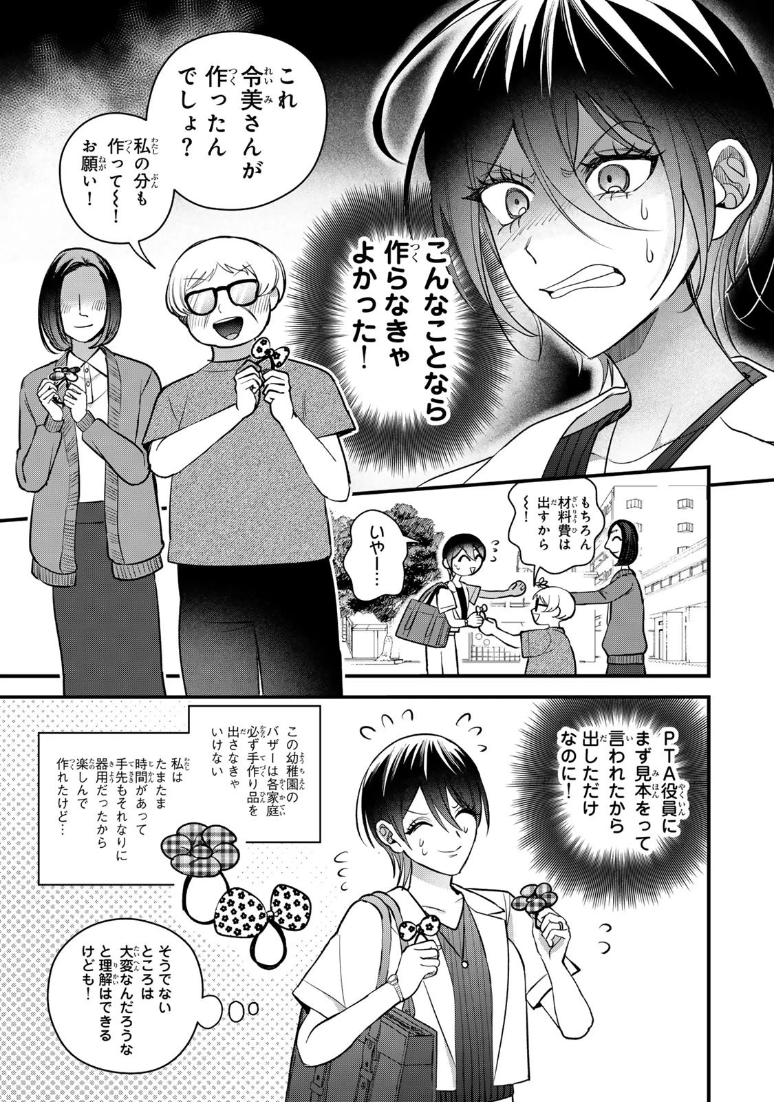 セコケチ義妹がすべてを失った話 第26話 - 3