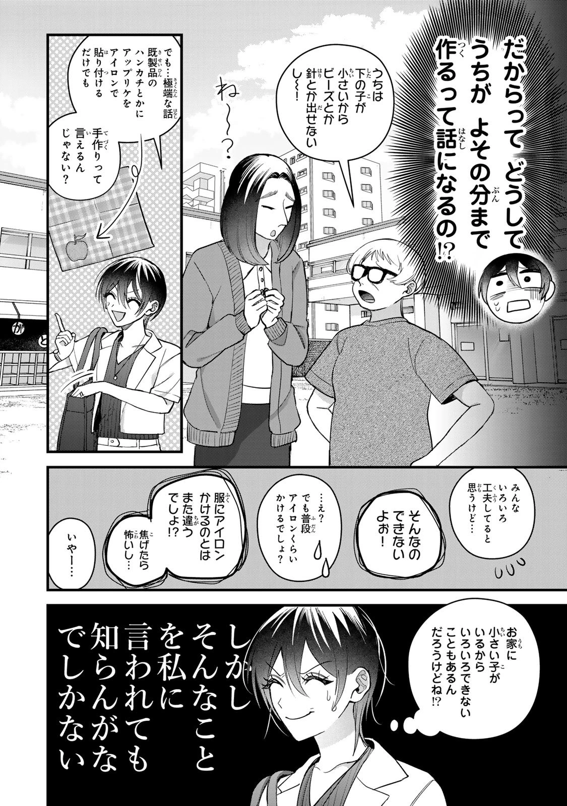セコケチ義妹がすべてを失った話 第26話 - 4