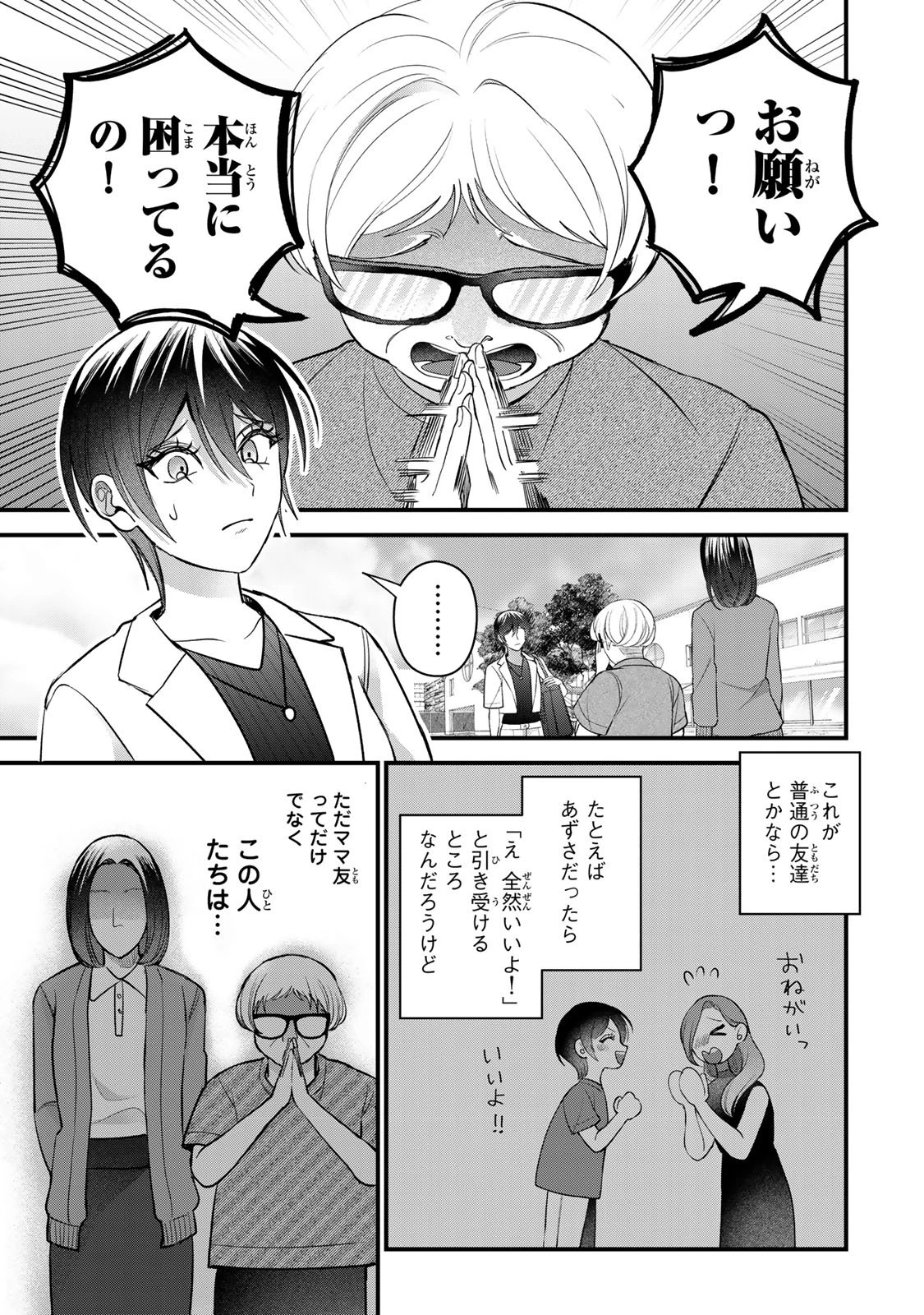 セコケチ義妹がすべてを失った話 第26話 - 5