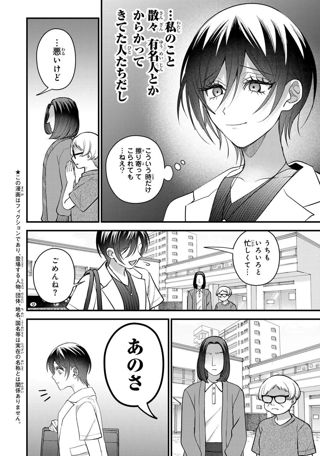 セコケチ義妹がすべてを失った話 第26話 - 6