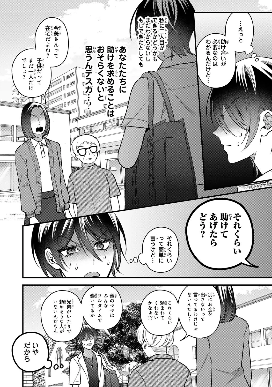 セコケチ義妹がすべてを失った話 第26話 - 8