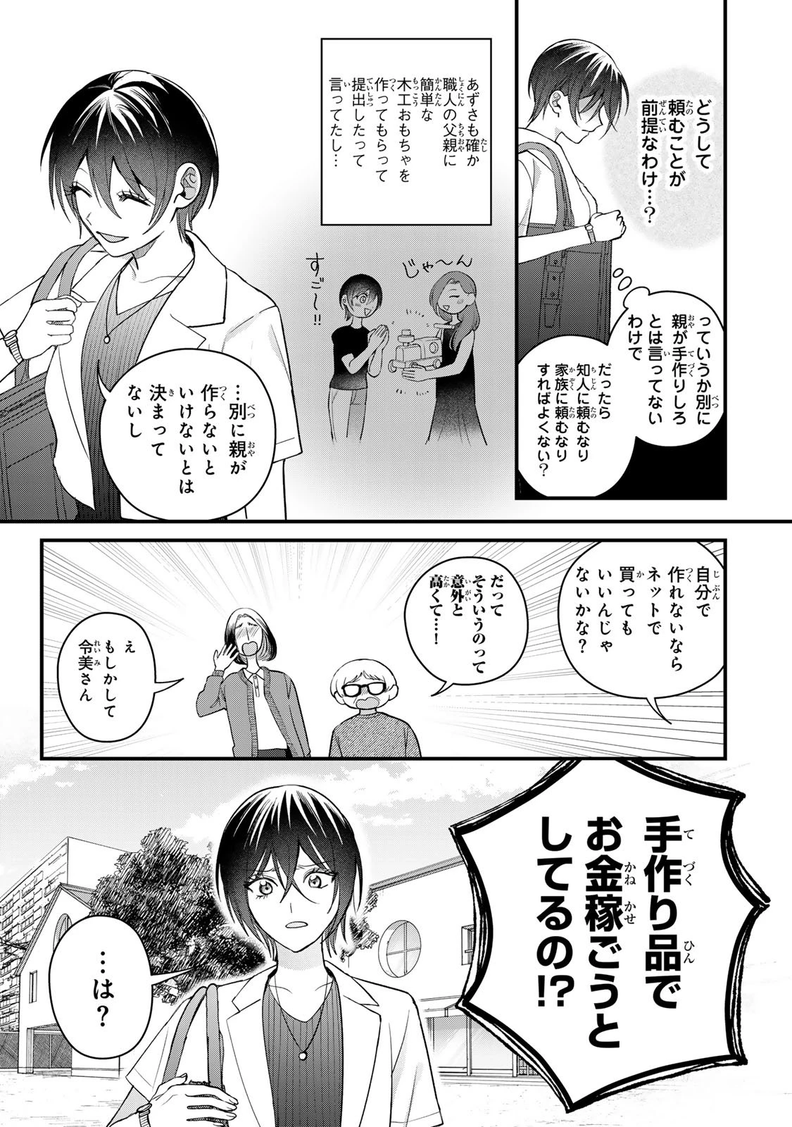 セコケチ義妹がすべてを失った話 第26話 - 9