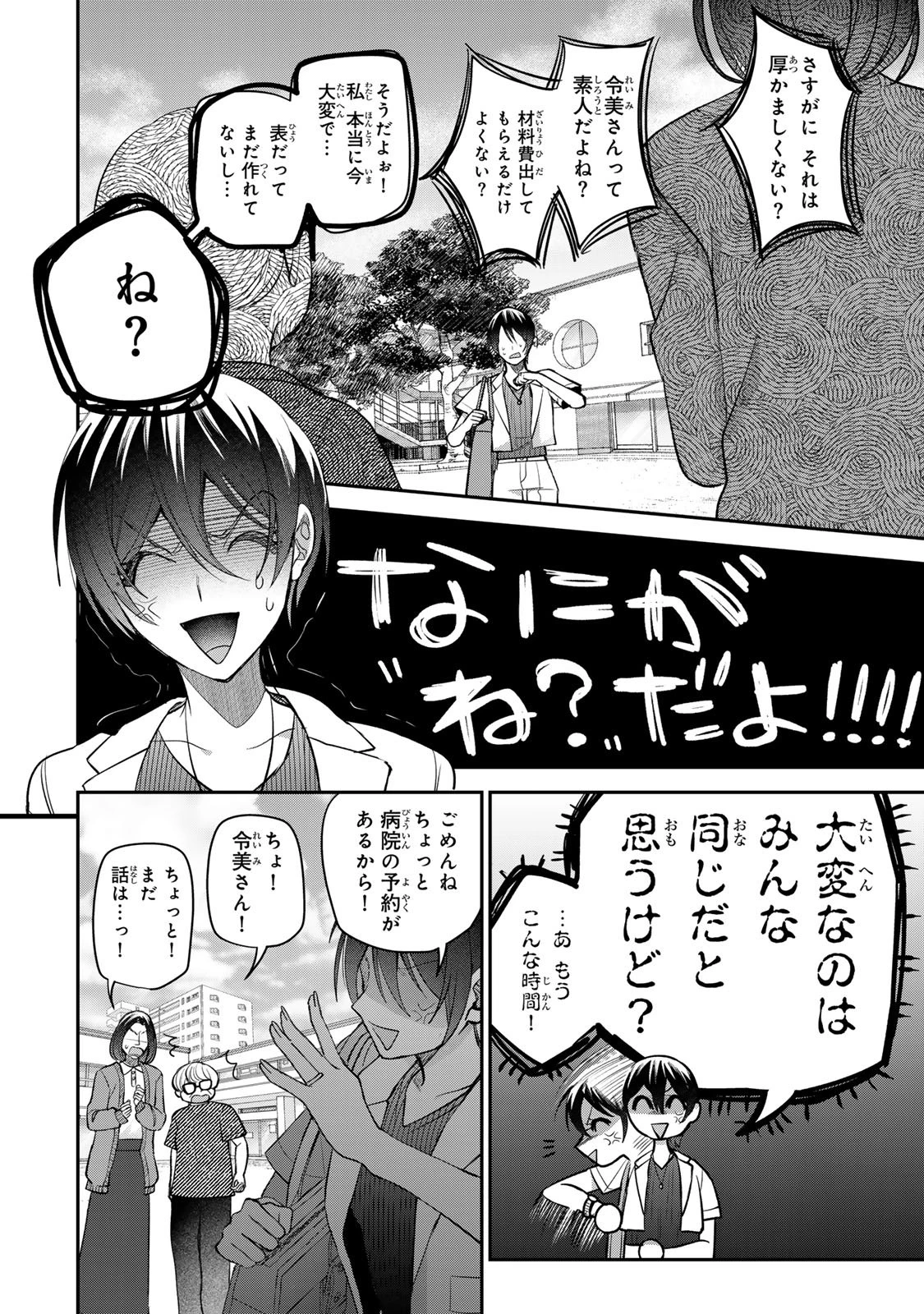 セコケチ義妹がすべてを失った話 第26話 - 10