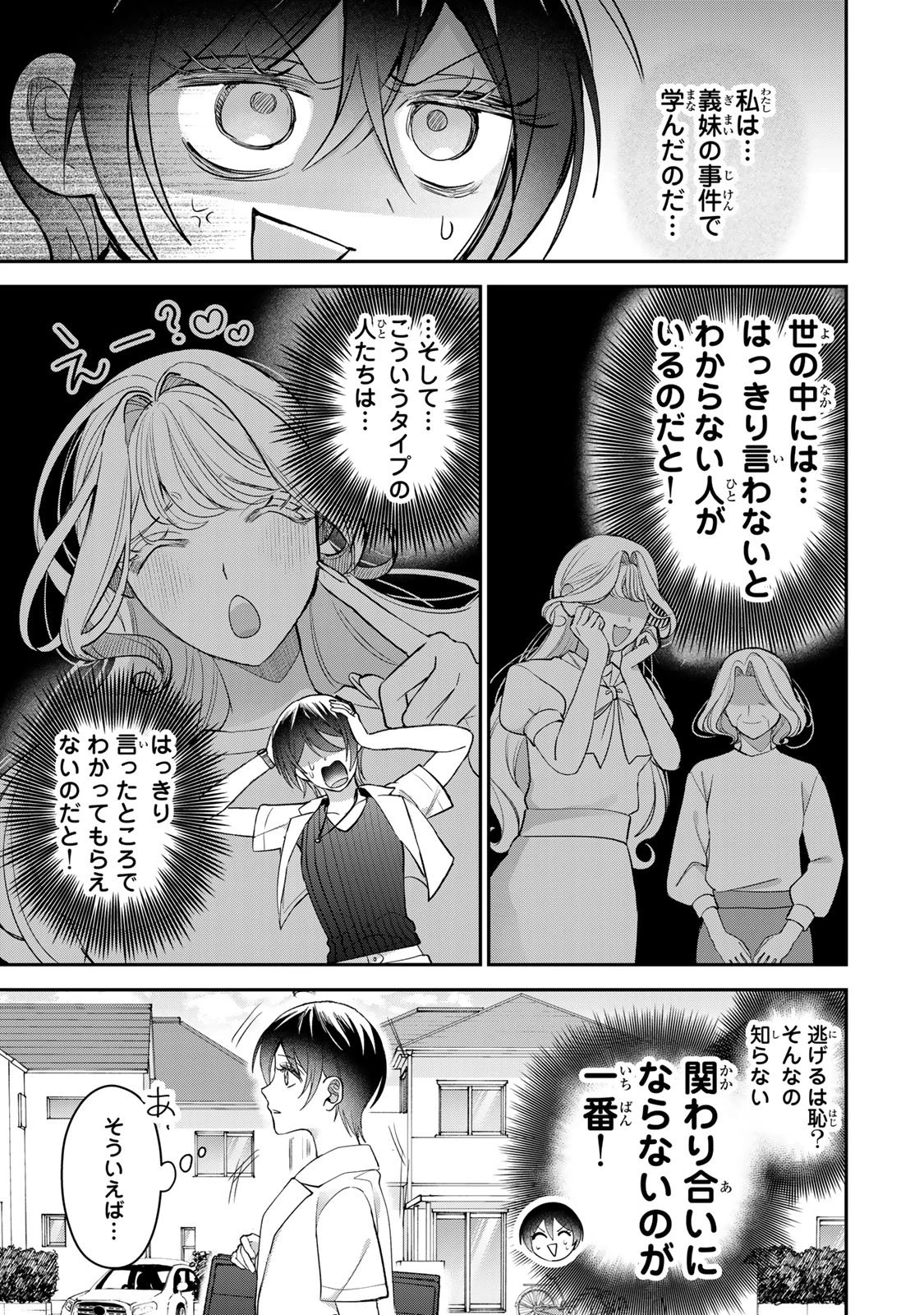 セコケチ義妹がすべてを失った話 第26話 - 11