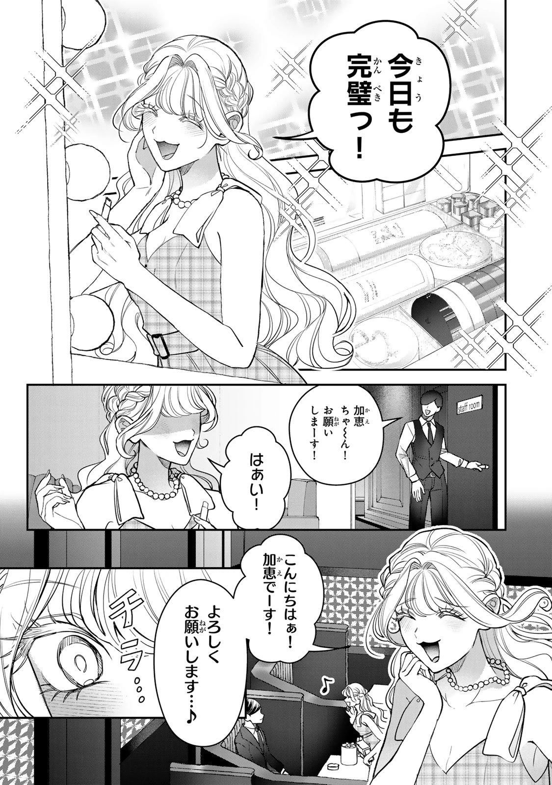 セコケチ義妹がすべてを失った話 第26話 - 13