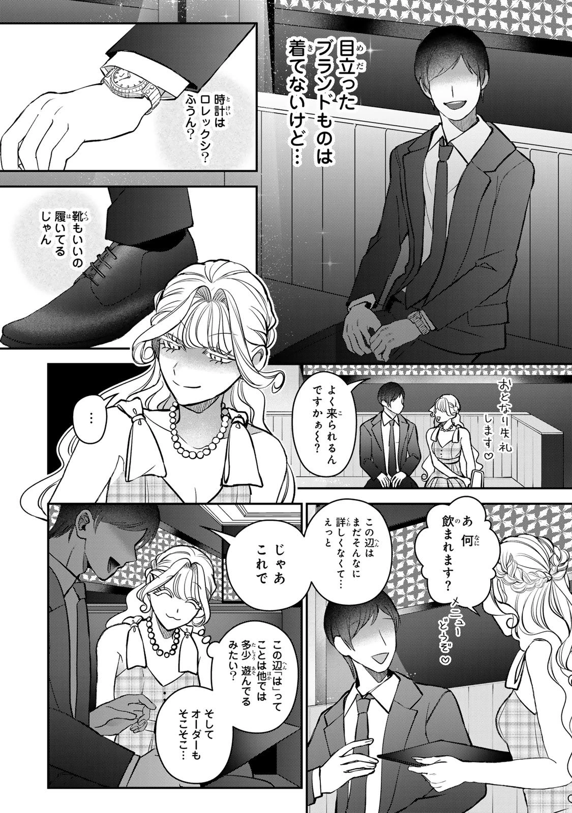 セコケチ義妹がすべてを失った話 第26話 - 14