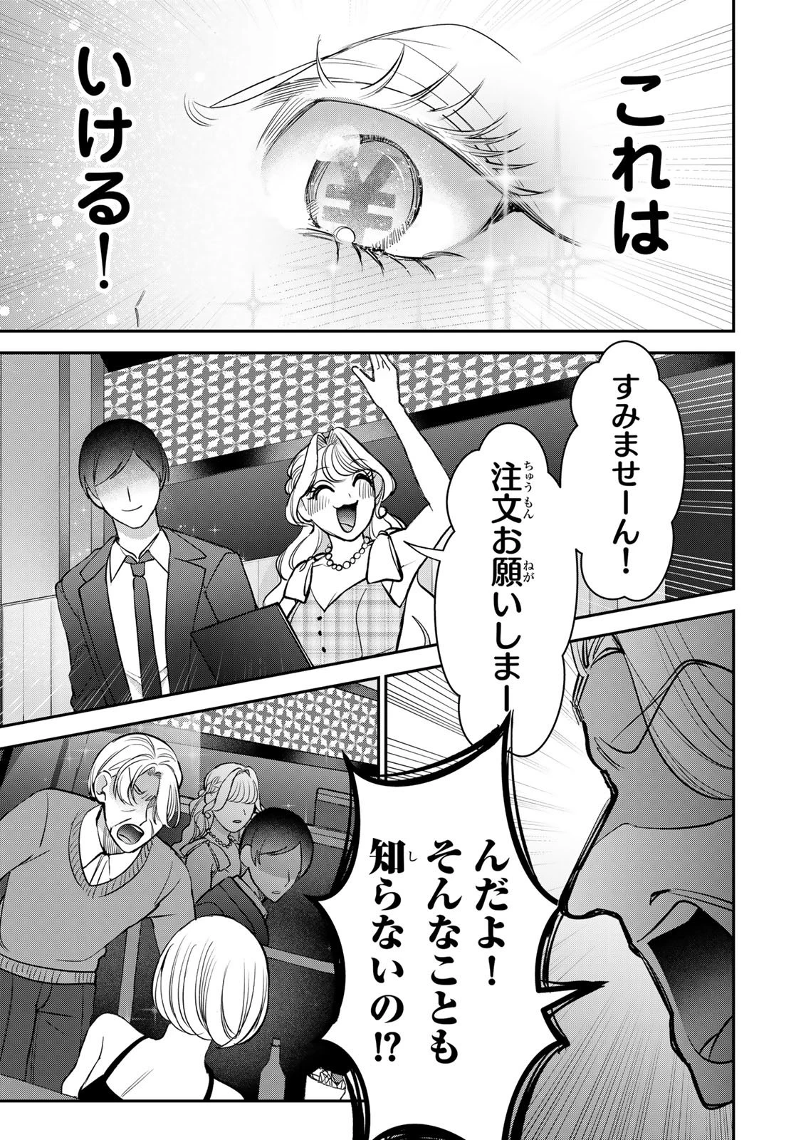 セコケチ義妹がすべてを失った話 第26話 - 15