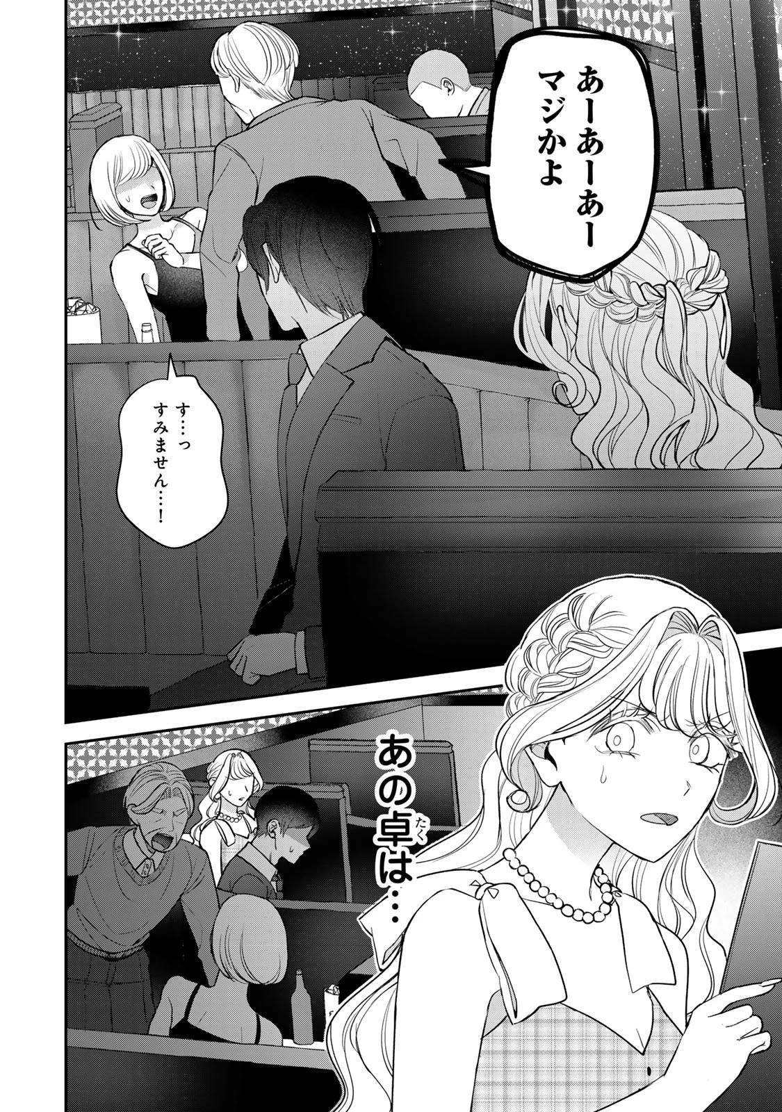 セコケチ義妹がすべてを失った話 第26話 - 16