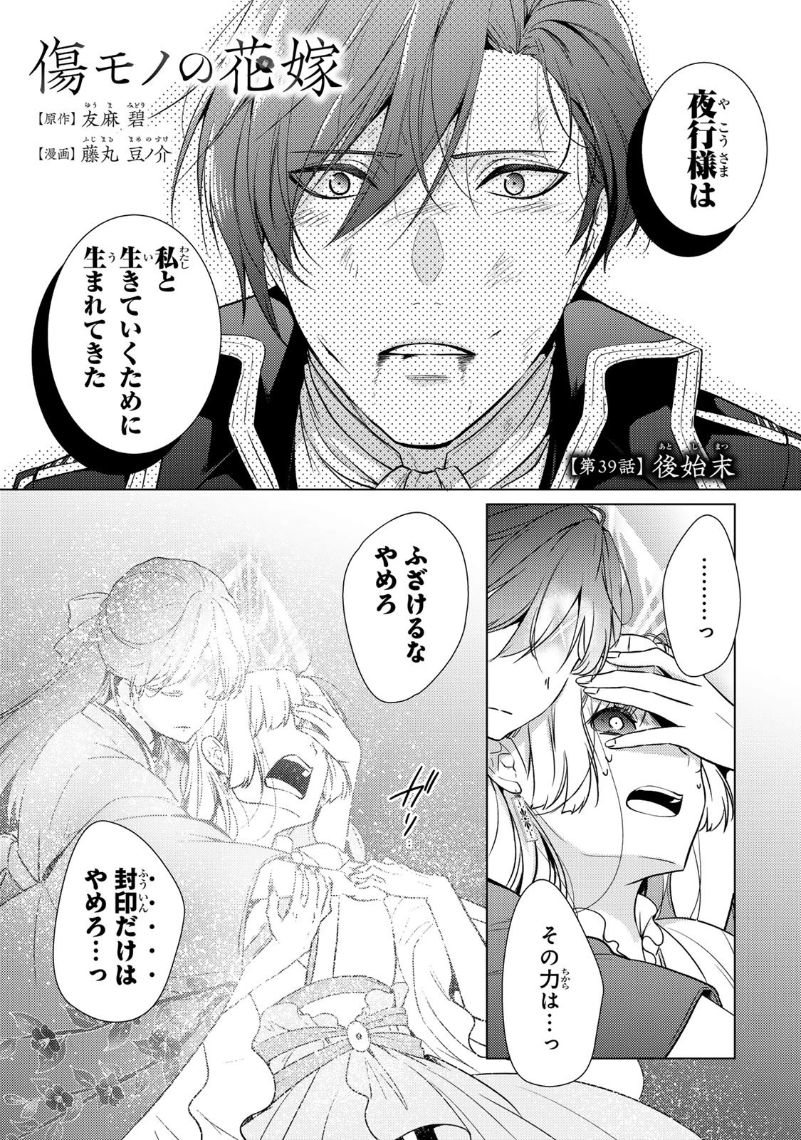 傷モノの花嫁 傷モノの花嫁〜虐げられた私が、皇國の鬼神に見初められた理由〜 傷モノの花嫁 〜虐げられた私が、皇國の鬼神に見初められた理由〜 第39話 - 1