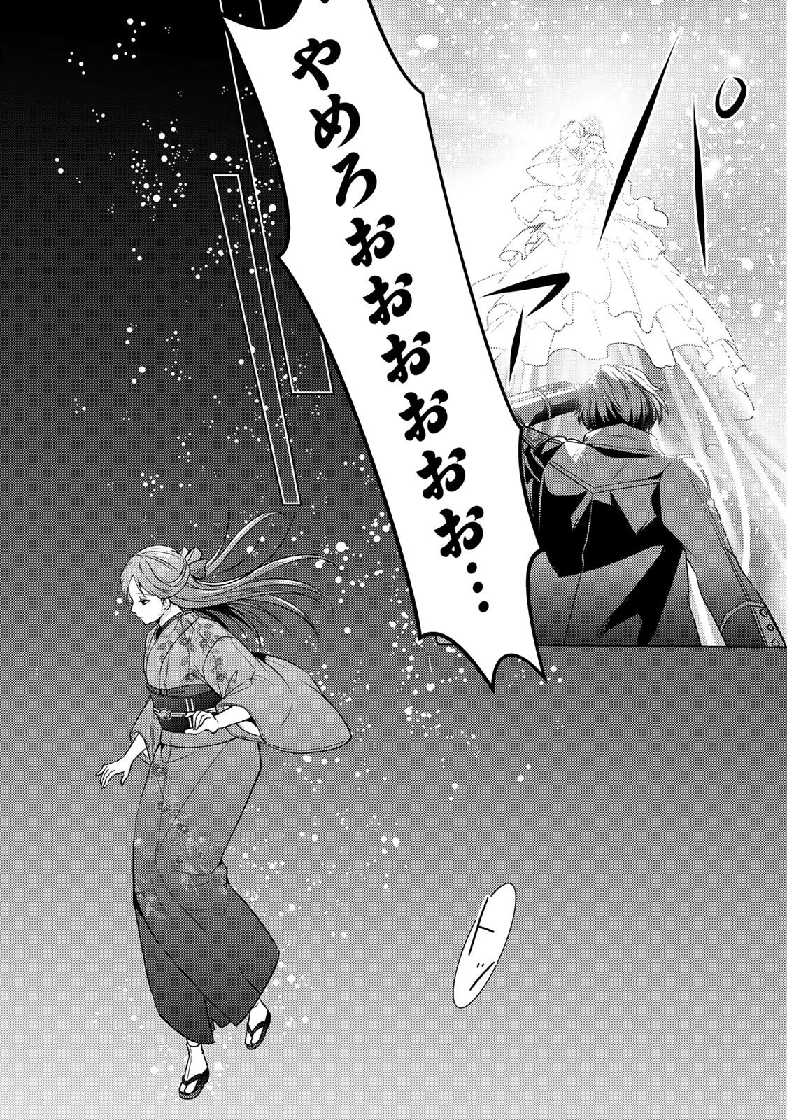 傷モノの花嫁 傷モノの花嫁〜虐げられた私が、皇國の鬼神に見初められた理由〜 傷モノの花嫁 〜虐げられた私が、皇國の鬼神に見初められた理由〜 第39話 - 2