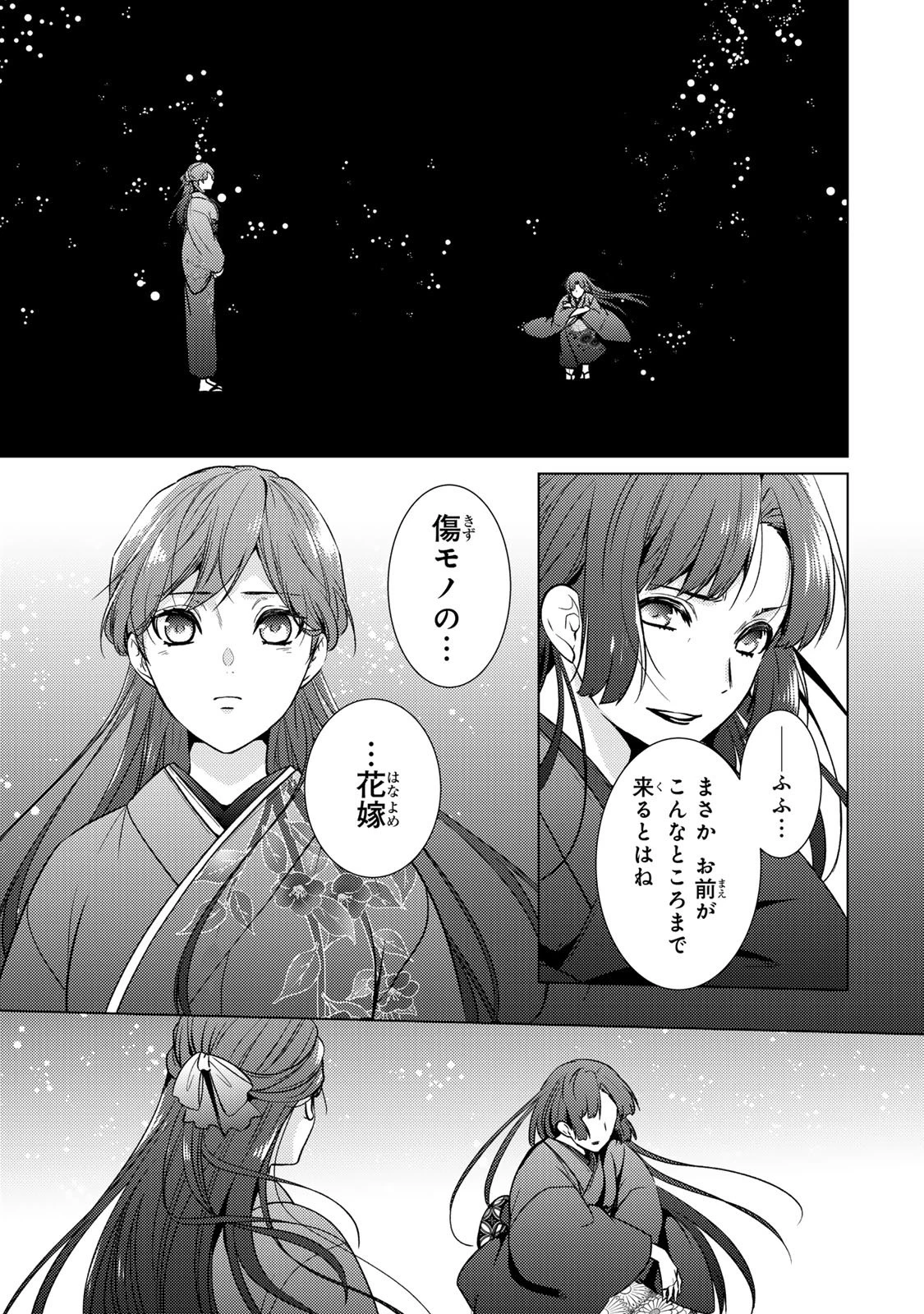 傷モノの花嫁 傷モノの花嫁〜虐げられた私が、皇國の鬼神に見初められた理由〜 傷モノの花嫁 〜虐げられた私が、皇國の鬼神に見初められた理由〜 第39話 - 3