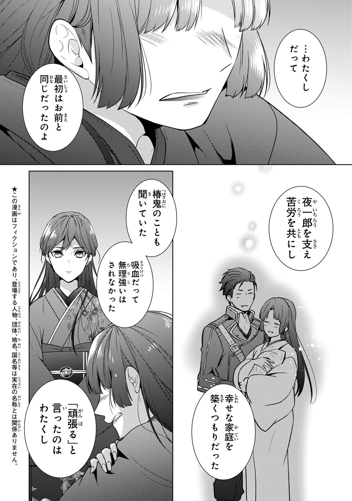 傷モノの花嫁 傷モノの花嫁〜虐げられた私が、皇國の鬼神に見初められた理由〜 傷モノの花嫁 〜虐げられた私が、皇國の鬼神に見初められた理由〜 第39話 - 4