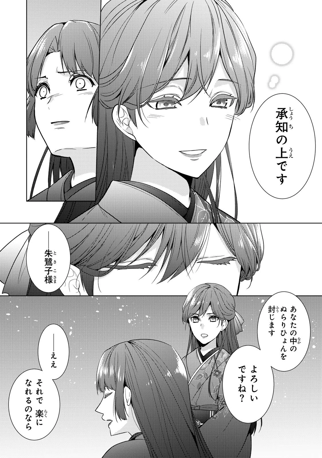 傷モノの花嫁 傷モノの花嫁〜虐げられた私が、皇國の鬼神に見初められた理由〜 傷モノの花嫁 〜虐げられた私が、皇國の鬼神に見初められた理由〜 第39話 - 6