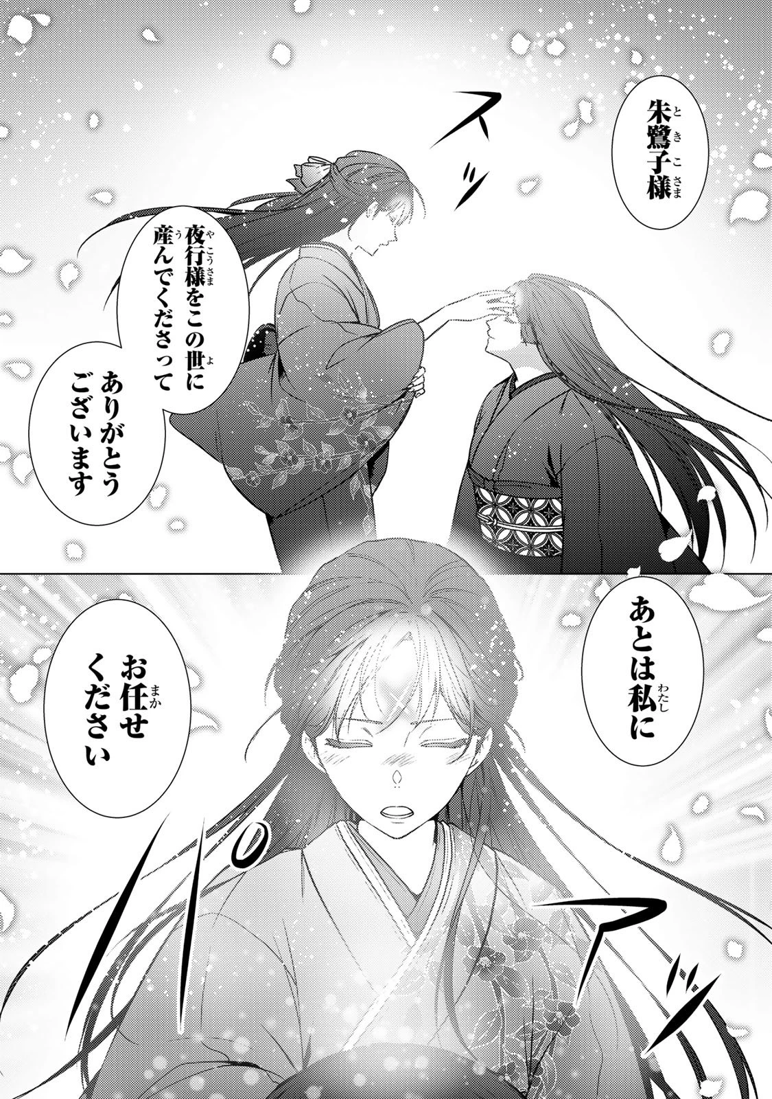 傷モノの花嫁 傷モノの花嫁〜虐げられた私が、皇國の鬼神に見初められた理由〜 傷モノの花嫁 〜虐げられた私が、皇國の鬼神に見初められた理由〜 第39話 - 10