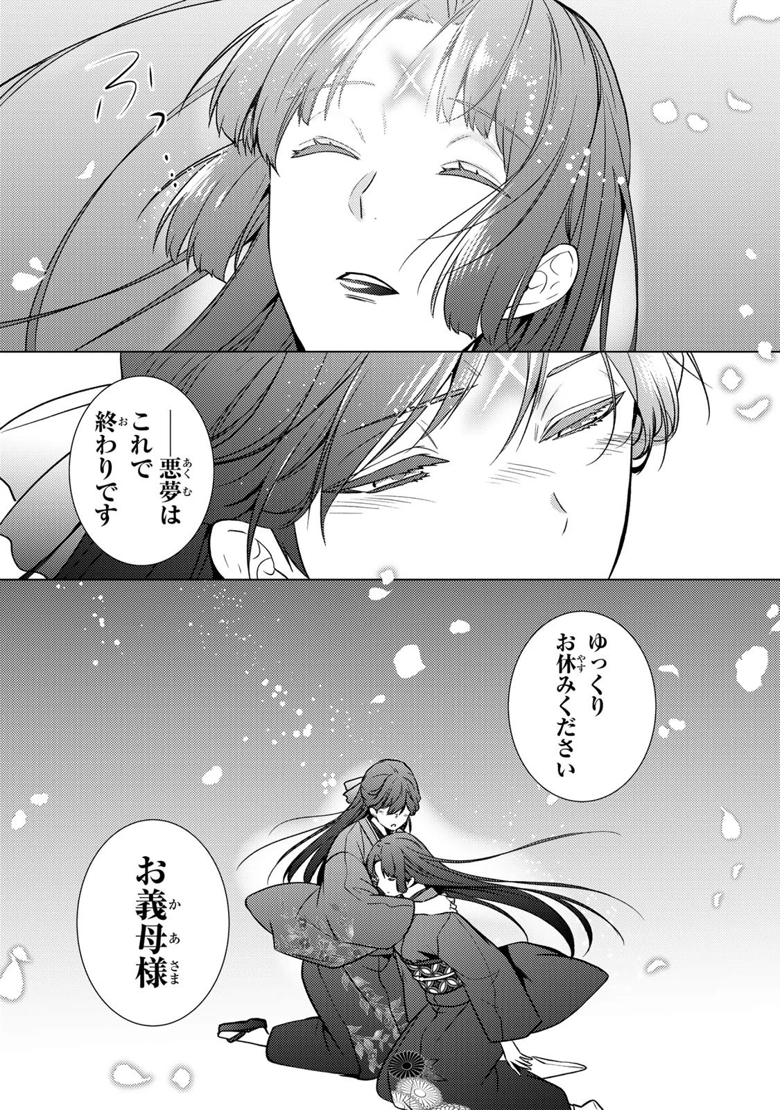 傷モノの花嫁 傷モノの花嫁〜虐げられた私が、皇國の鬼神に見初められた理由〜 傷モノの花嫁 〜虐げられた私が、皇國の鬼神に見初められた理由〜 第39話 - 11