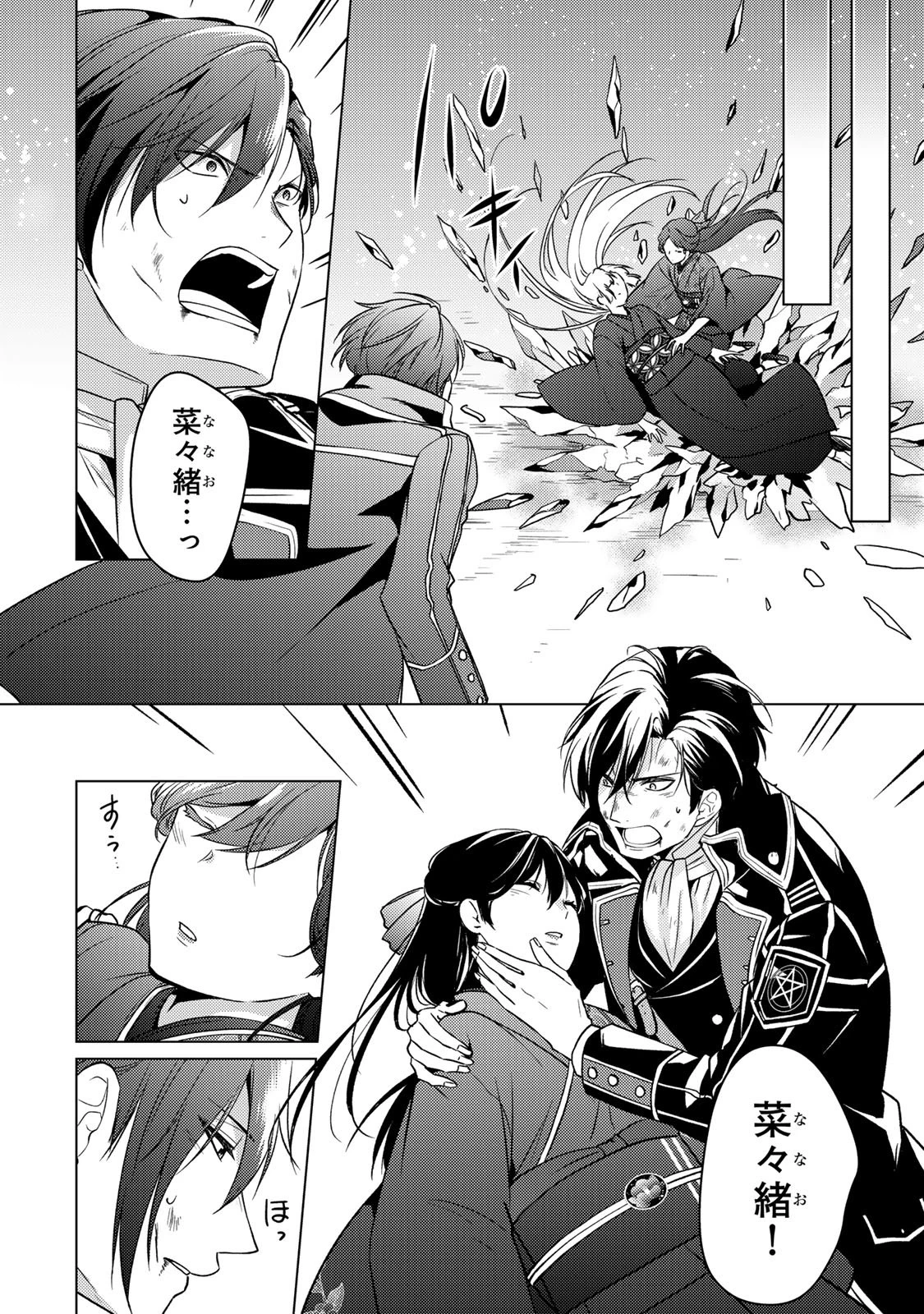 傷モノの花嫁 傷モノの花嫁〜虐げられた私が、皇國の鬼神に見初められた理由〜 傷モノの花嫁 〜虐げられた私が、皇國の鬼神に見初められた理由〜 第39話 - 12