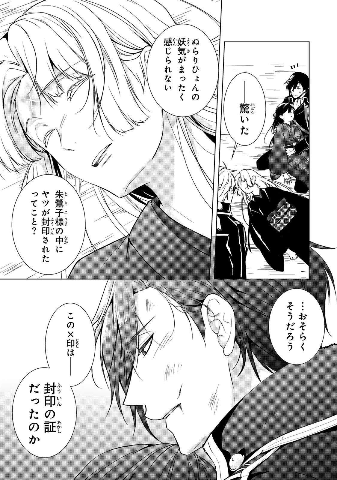 傷モノの花嫁 傷モノの花嫁〜虐げられた私が、皇國の鬼神に見初められた理由〜 傷モノの花嫁 〜虐げられた私が、皇國の鬼神に見初められた理由〜 第39話 - 13