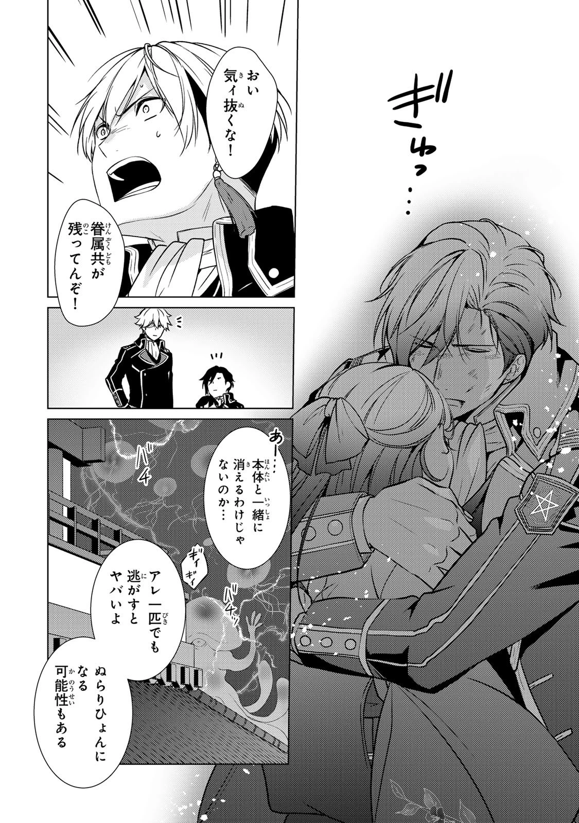 傷モノの花嫁 傷モノの花嫁〜虐げられた私が、皇國の鬼神に見初められた理由〜 傷モノの花嫁 〜虐げられた私が、皇國の鬼神に見初められた理由〜 第39話 - 16