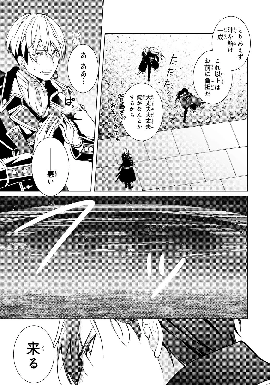 傷モノの花嫁 傷モノの花嫁〜虐げられた私が、皇國の鬼神に見初められた理由〜 傷モノの花嫁 〜虐げられた私が、皇國の鬼神に見初められた理由〜 第39話 - 17