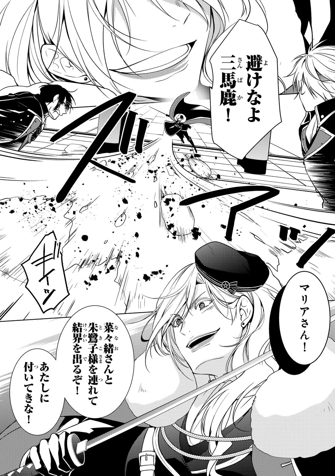 傷モノの花嫁 傷モノの花嫁〜虐げられた私が、皇國の鬼神に見初められた理由〜 傷モノの花嫁 〜虐げられた私が、皇國の鬼神に見初められた理由〜 第39話 - 18