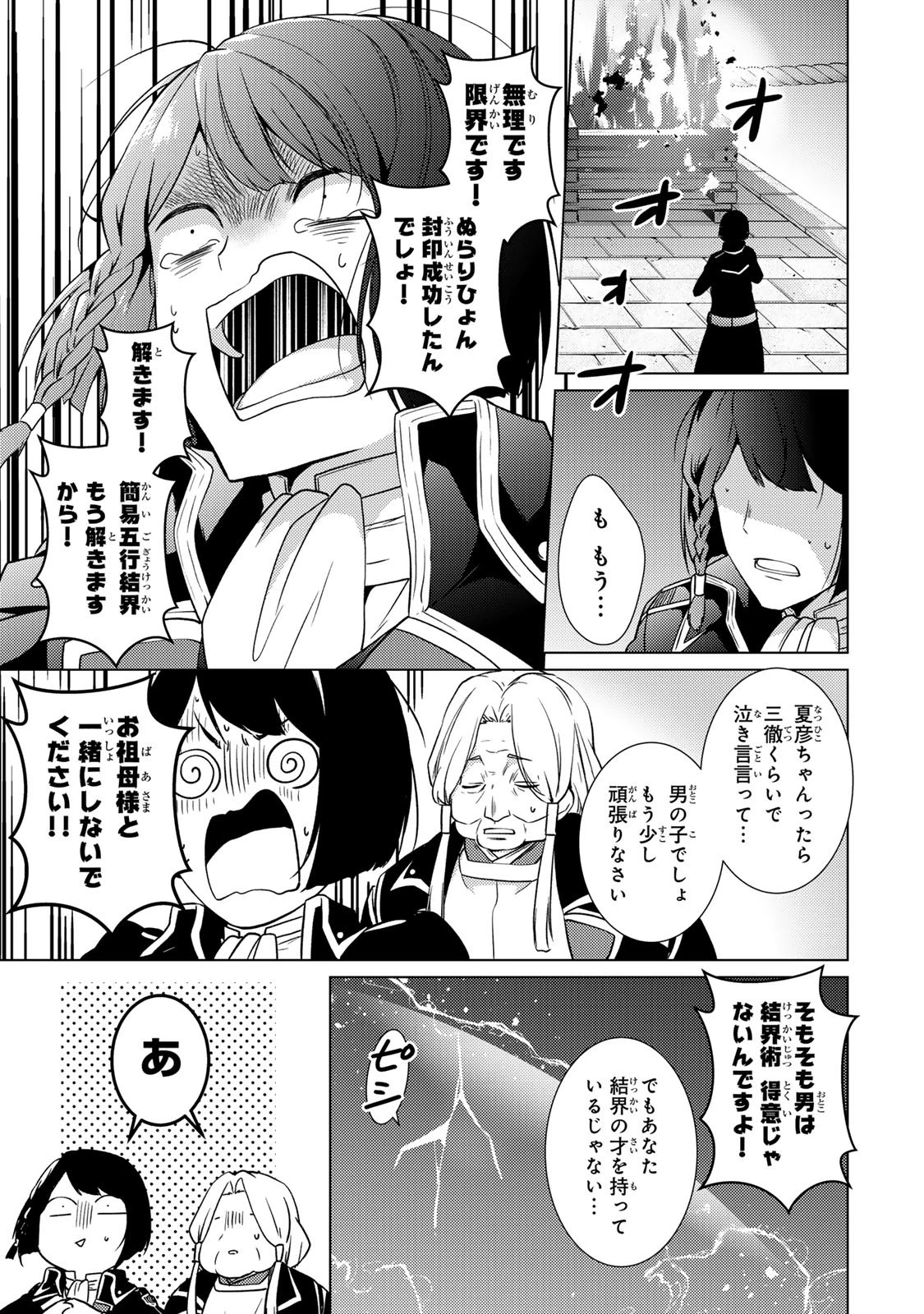 傷モノの花嫁 傷モノの花嫁〜虐げられた私が、皇國の鬼神に見初められた理由〜 傷モノの花嫁 〜虐げられた私が、皇國の鬼神に見初められた理由〜 第39話 - 19