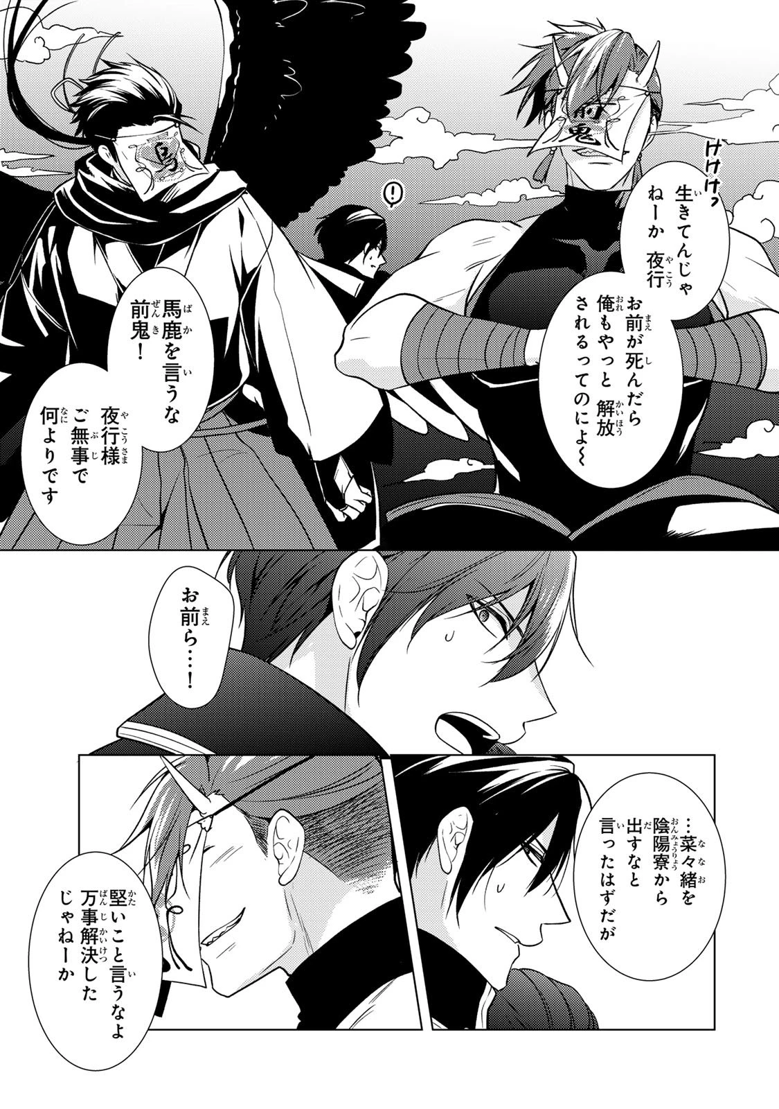 傷モノの花嫁 傷モノの花嫁〜虐げられた私が、皇國の鬼神に見初められた理由〜 傷モノの花嫁 〜虐げられた私が、皇國の鬼神に見初められた理由〜 第39話 - 23