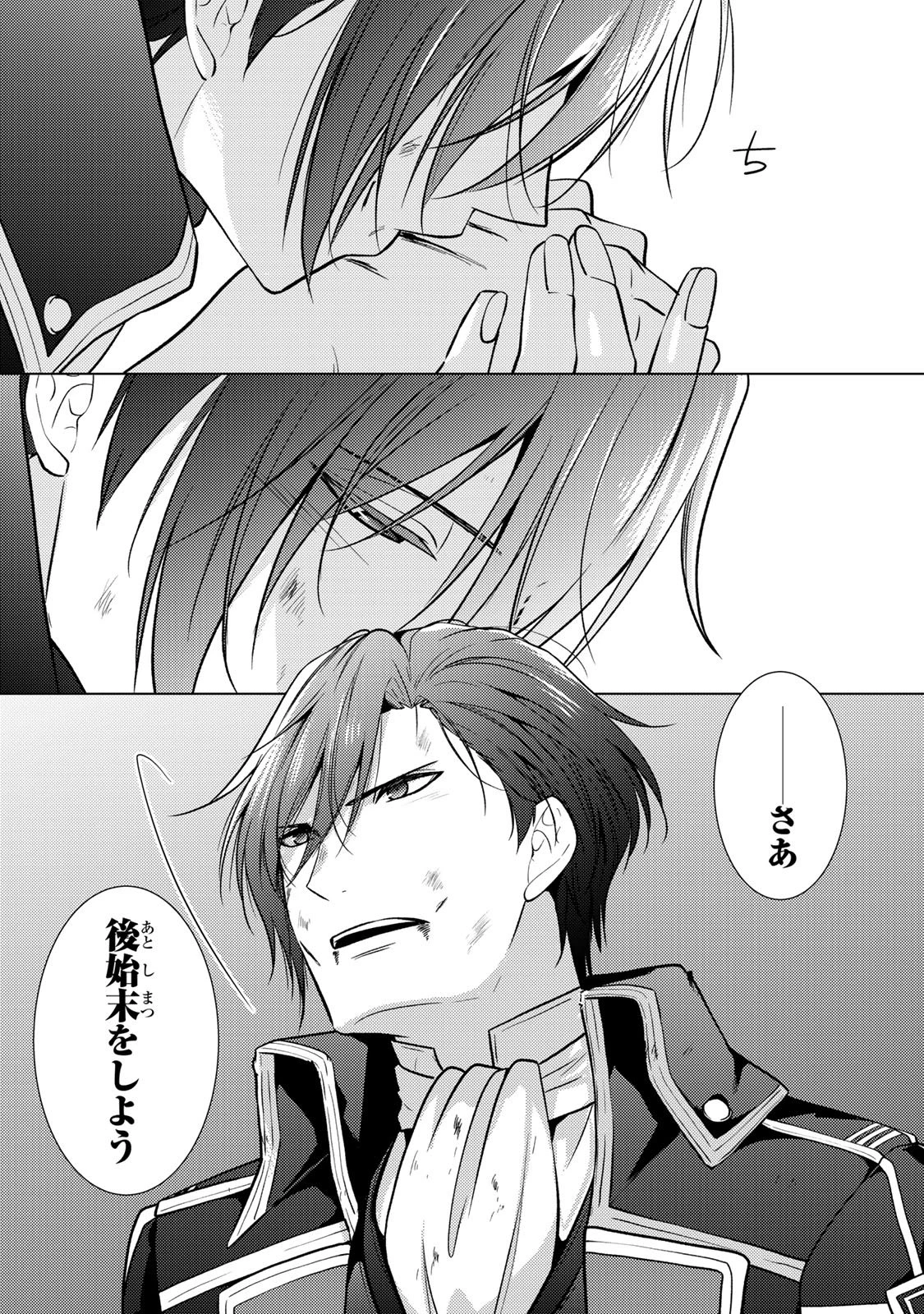 傷モノの花嫁 傷モノの花嫁〜虐げられた私が、皇國の鬼神に見初められた理由〜 傷モノの花嫁 〜虐げられた私が、皇國の鬼神に見初められた理由〜 第39話 - 25