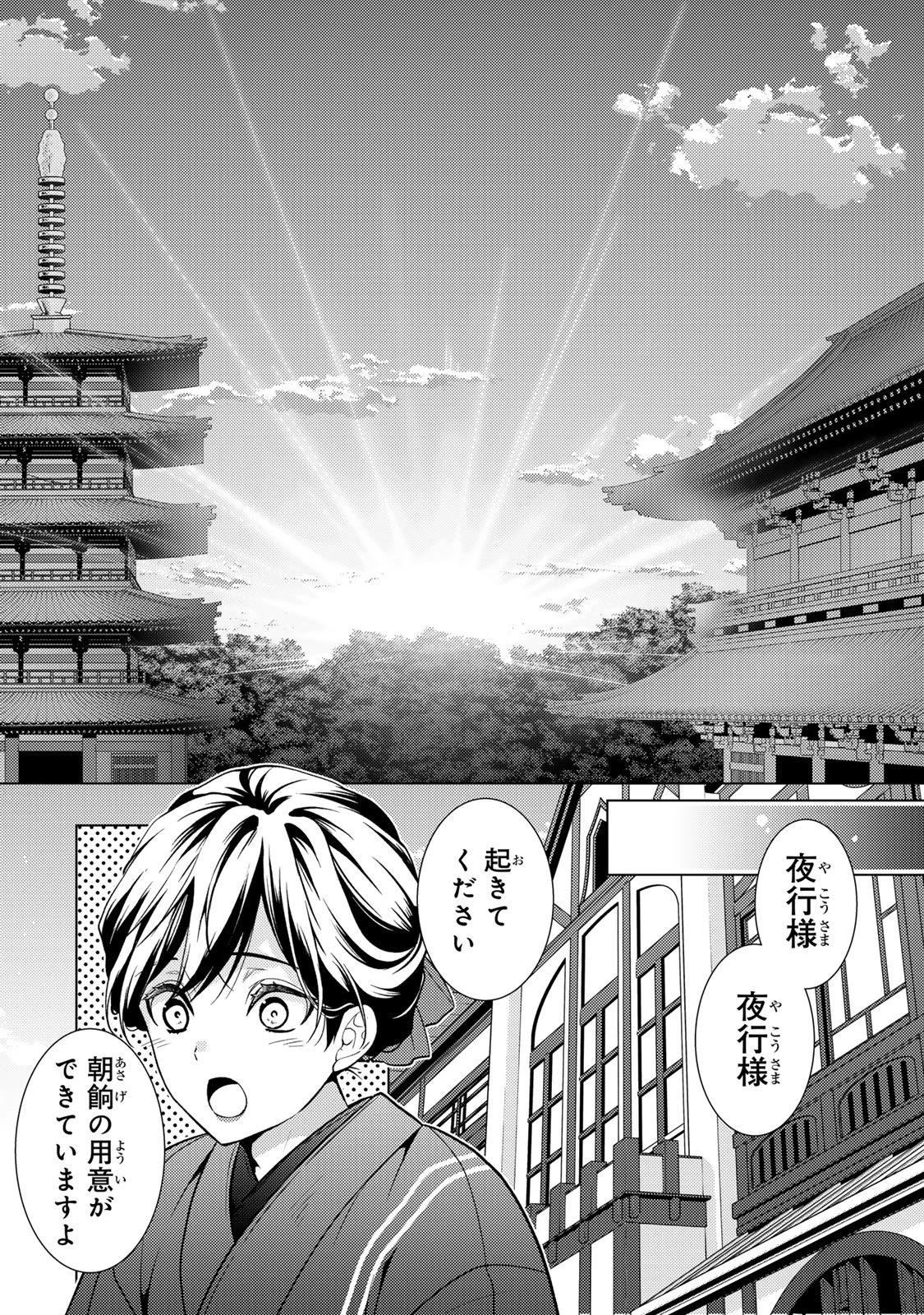 傷モノの花嫁 傷モノの花嫁〜虐げられた私が、皇國の鬼神に見初められた理由〜 傷モノの花嫁 〜虐げられた私が、皇國の鬼神に見初められた理由〜 第39話 - 28