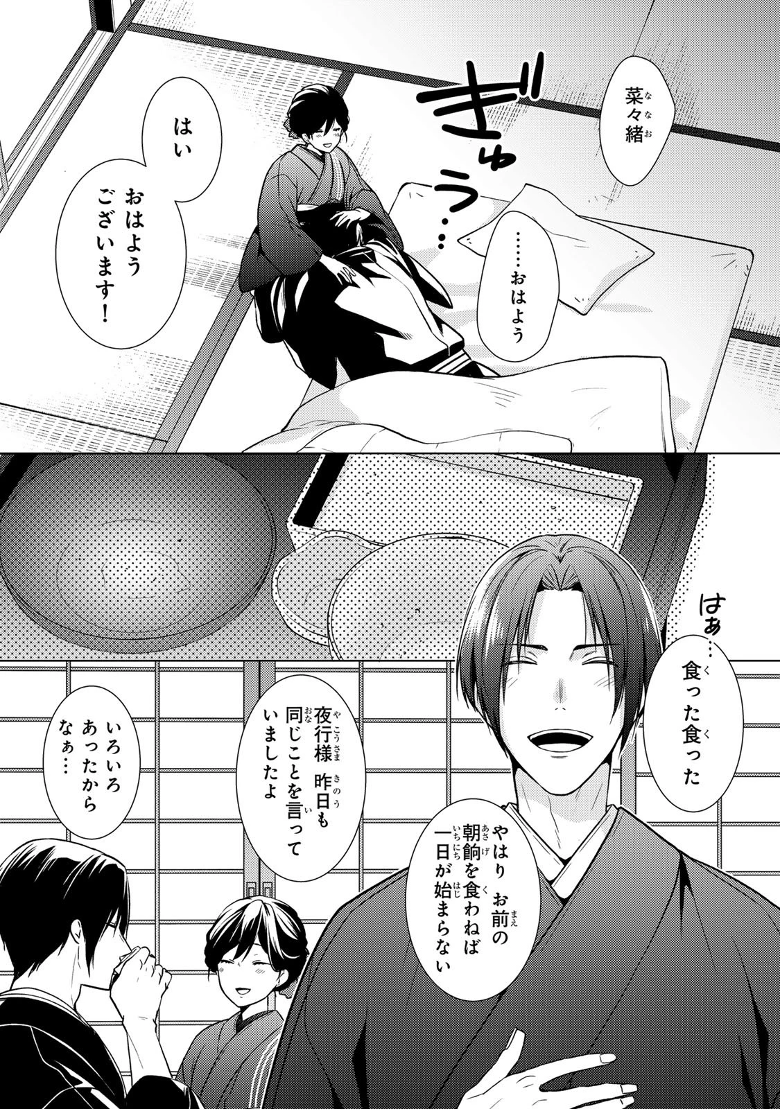 傷モノの花嫁 傷モノの花嫁〜虐げられた私が、皇國の鬼神に見初められた理由〜 傷モノの花嫁 〜虐げられた私が、皇國の鬼神に見初められた理由〜 第39話 - 29