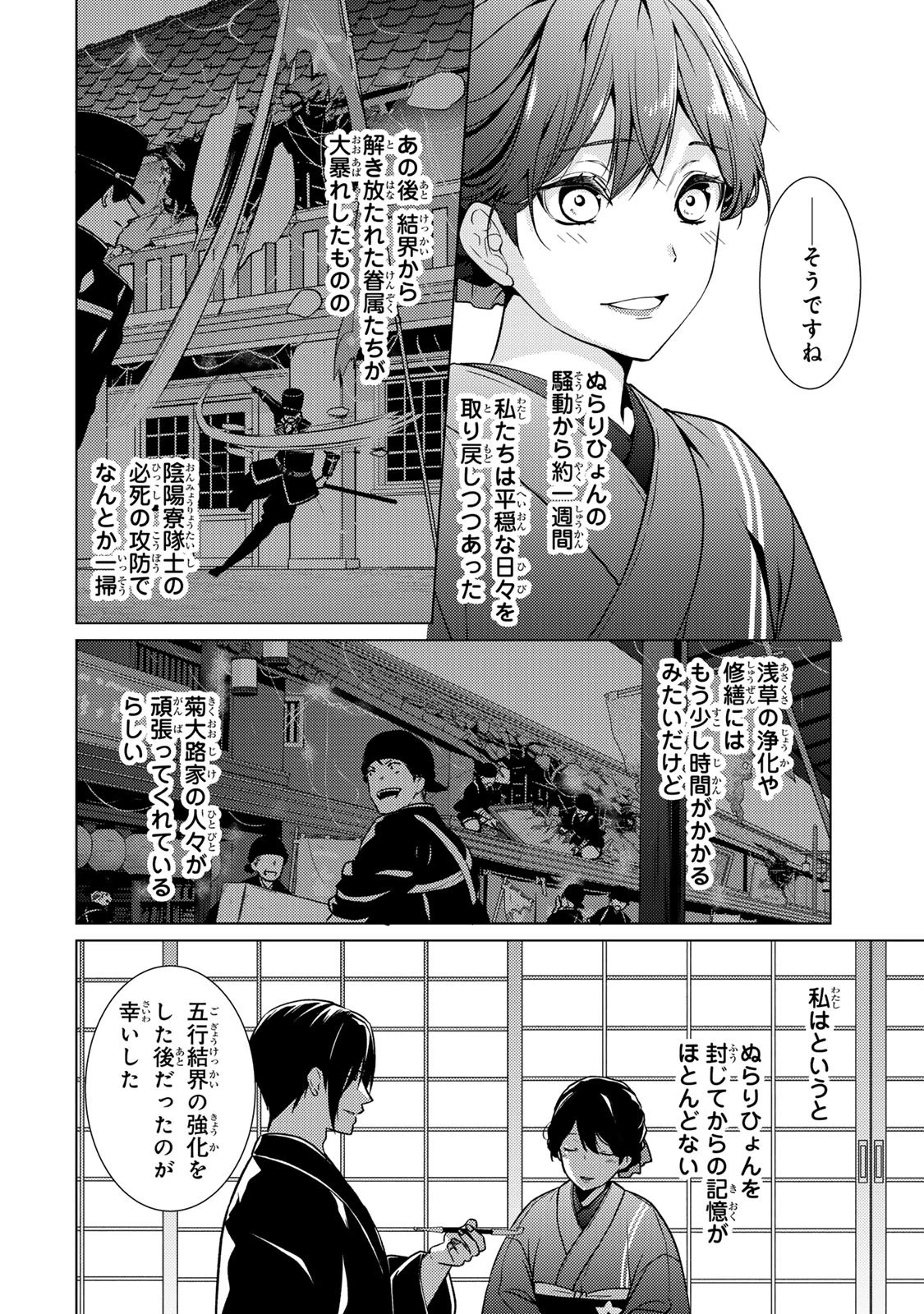 傷モノの花嫁 傷モノの花嫁〜虐げられた私が、皇國の鬼神に見初められた理由〜 傷モノの花嫁 〜虐げられた私が、皇國の鬼神に見初められた理由〜 第39話 - 30