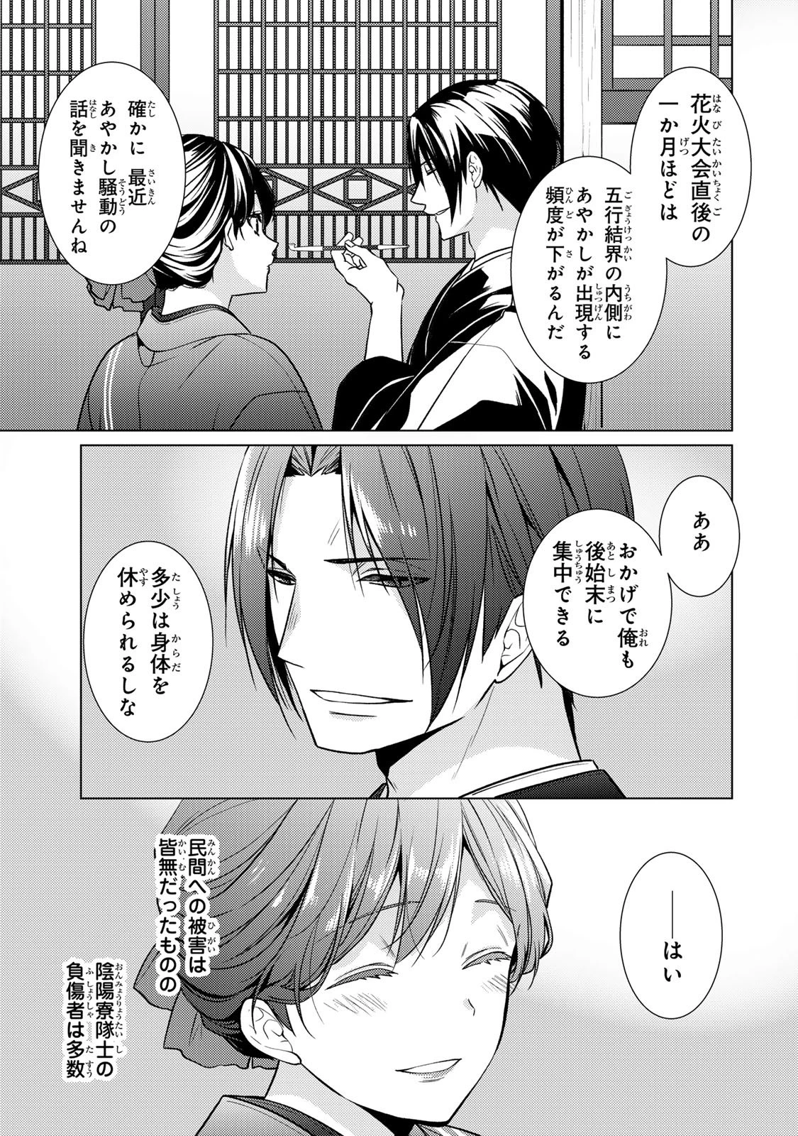 傷モノの花嫁 傷モノの花嫁〜虐げられた私が、皇國の鬼神に見初められた理由〜 傷モノの花嫁 〜虐げられた私が、皇國の鬼神に見初められた理由〜 第39話 - 31