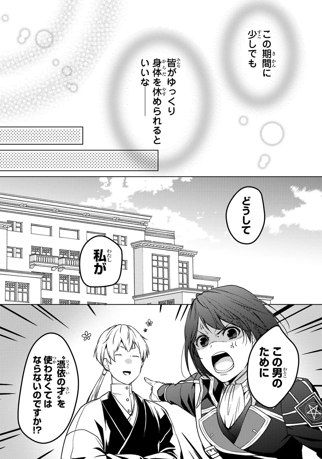 傷モノの花嫁 傷モノの花嫁〜虐げられた私が、皇國の鬼神に見初められた理由〜 傷モノの花嫁 〜虐げられた私が、皇國の鬼神に見初められた理由〜 第39話 - 32