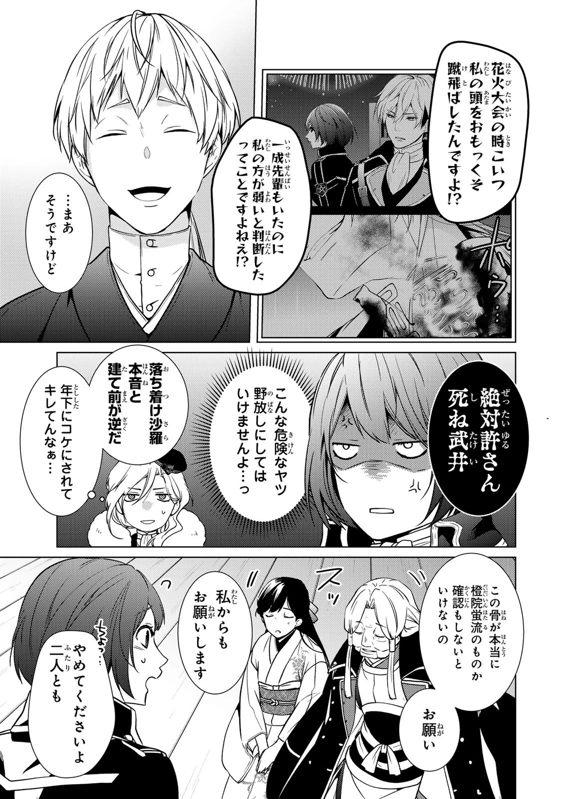 傷モノの花嫁 傷モノの花嫁〜虐げられた私が、皇國の鬼神に見初められた理由〜 傷モノの花嫁 〜虐げられた私が、皇國の鬼神に見初められた理由〜 第39話 - 33