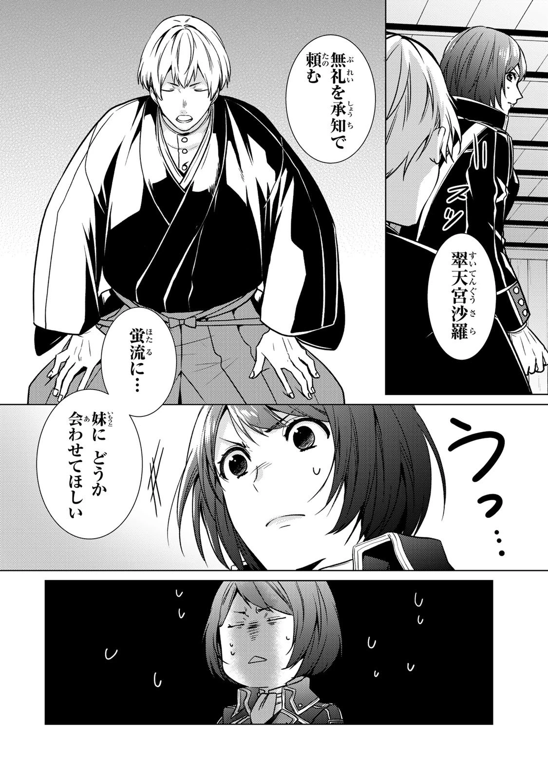 傷モノの花嫁 傷モノの花嫁〜虐げられた私が、皇國の鬼神に見初められた理由〜 傷モノの花嫁 〜虐げられた私が、皇國の鬼神に見初められた理由〜 第39話 - 34